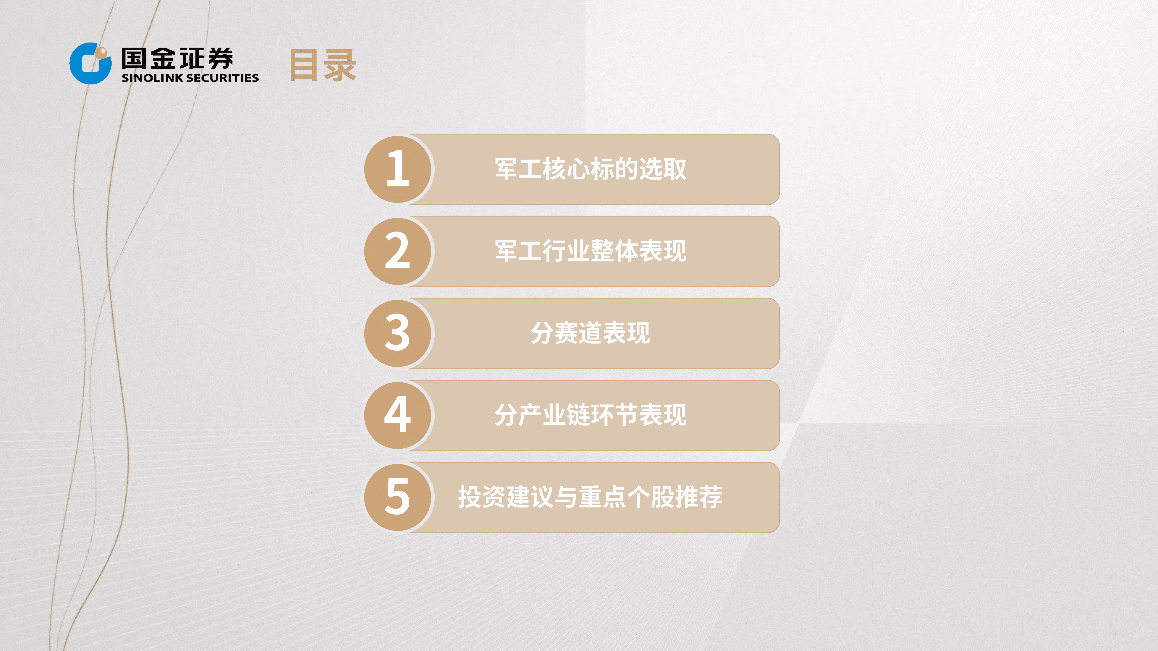军工行业掘金中报业绩总结：景气度持续，关注优质赛道平台型龙头-220901.pdf 第5页