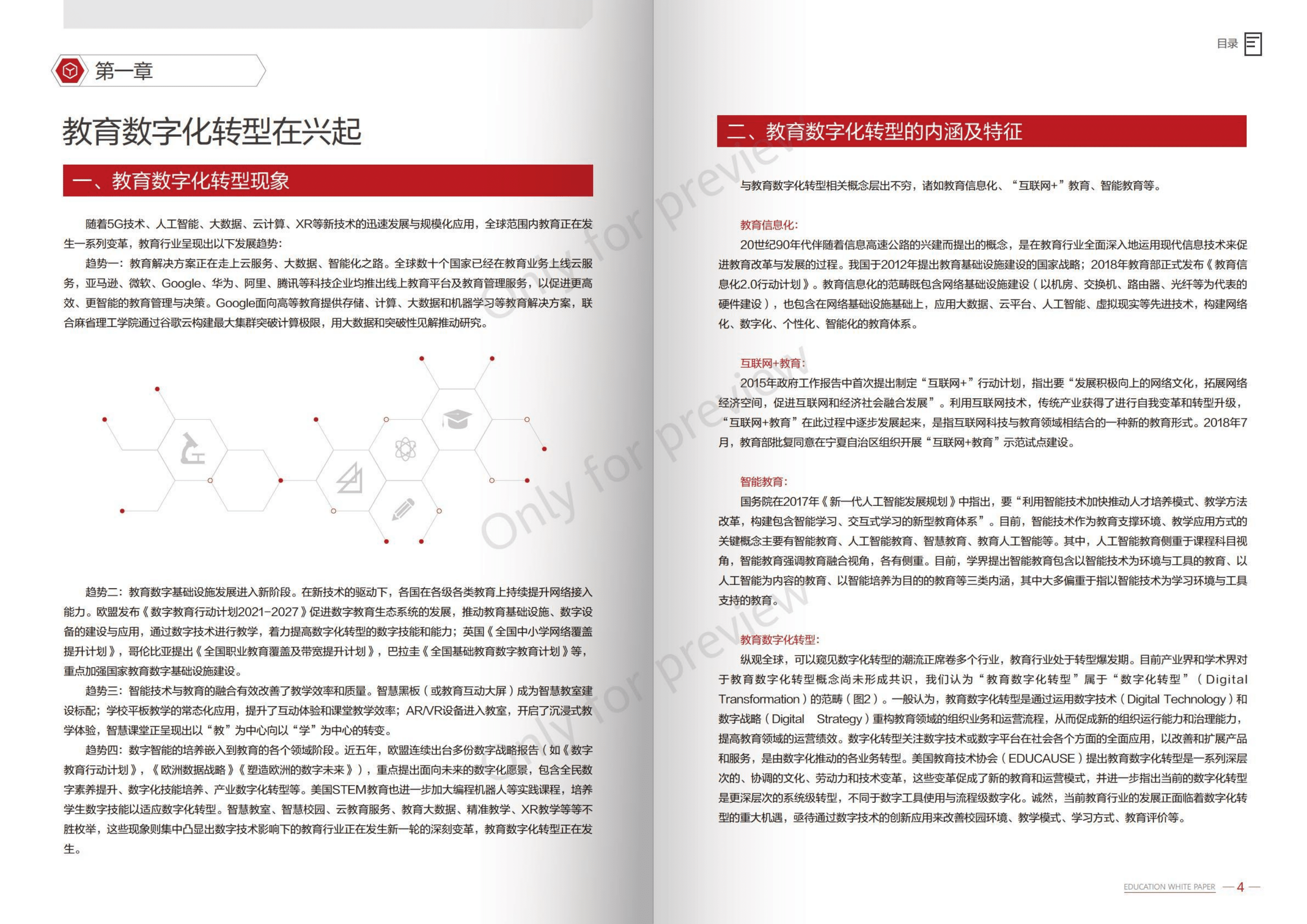 华为：教育数字化转型发展机遇白皮书.pdf 第4页