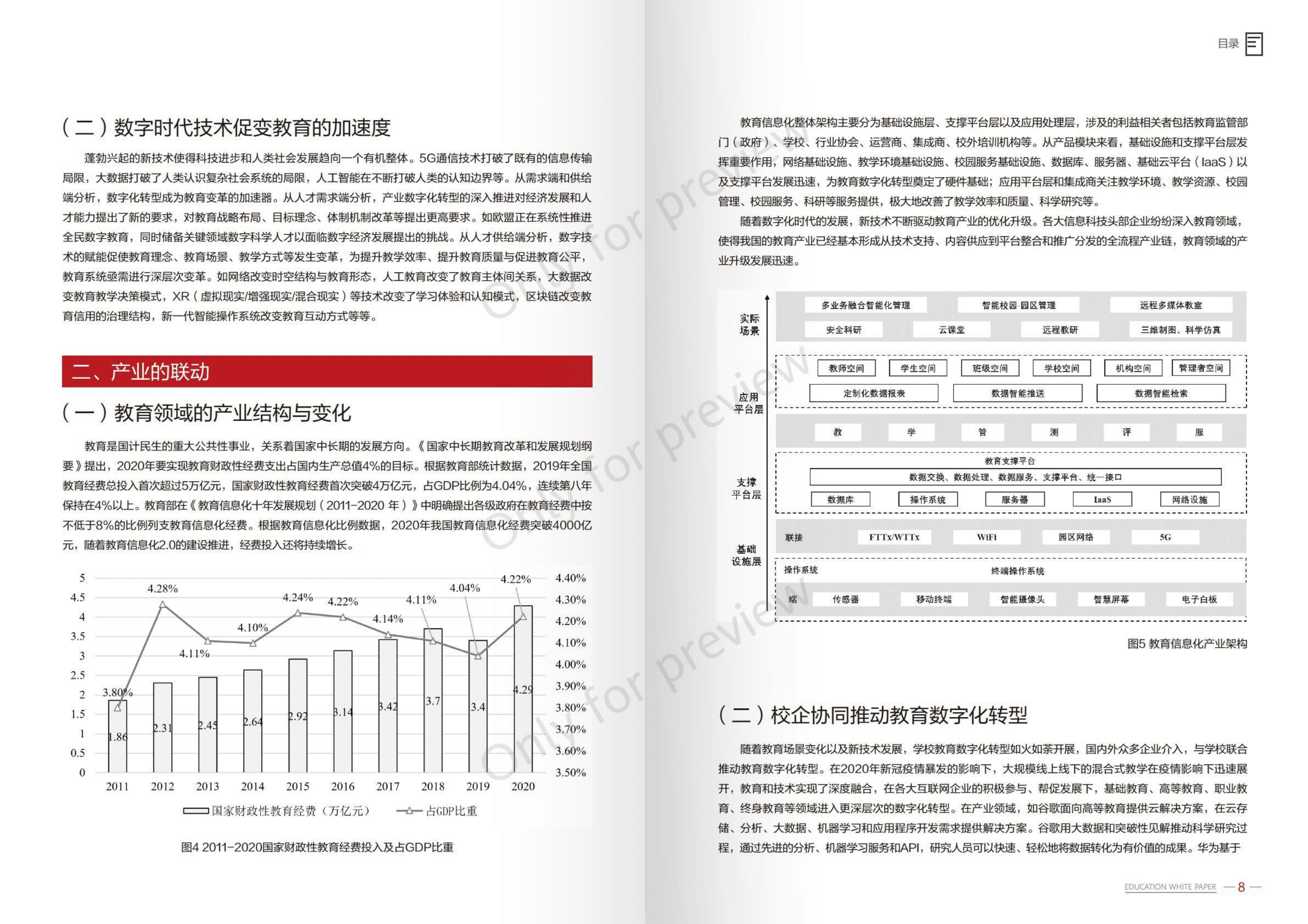 华为：教育数字化转型发展机遇白皮书.pdf 第6页