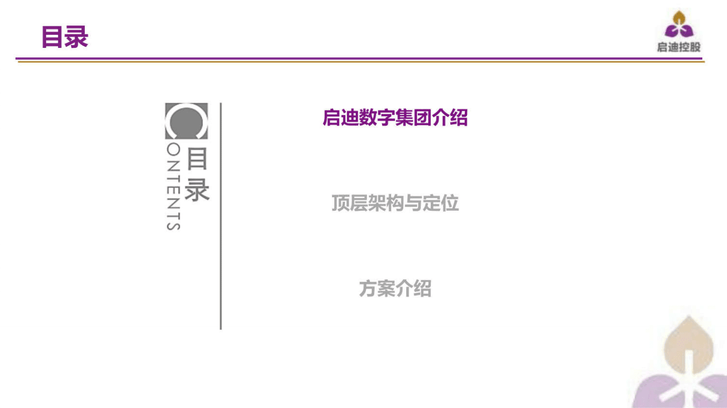 可运营5G智慧园区解决方案.pdf 第3页
