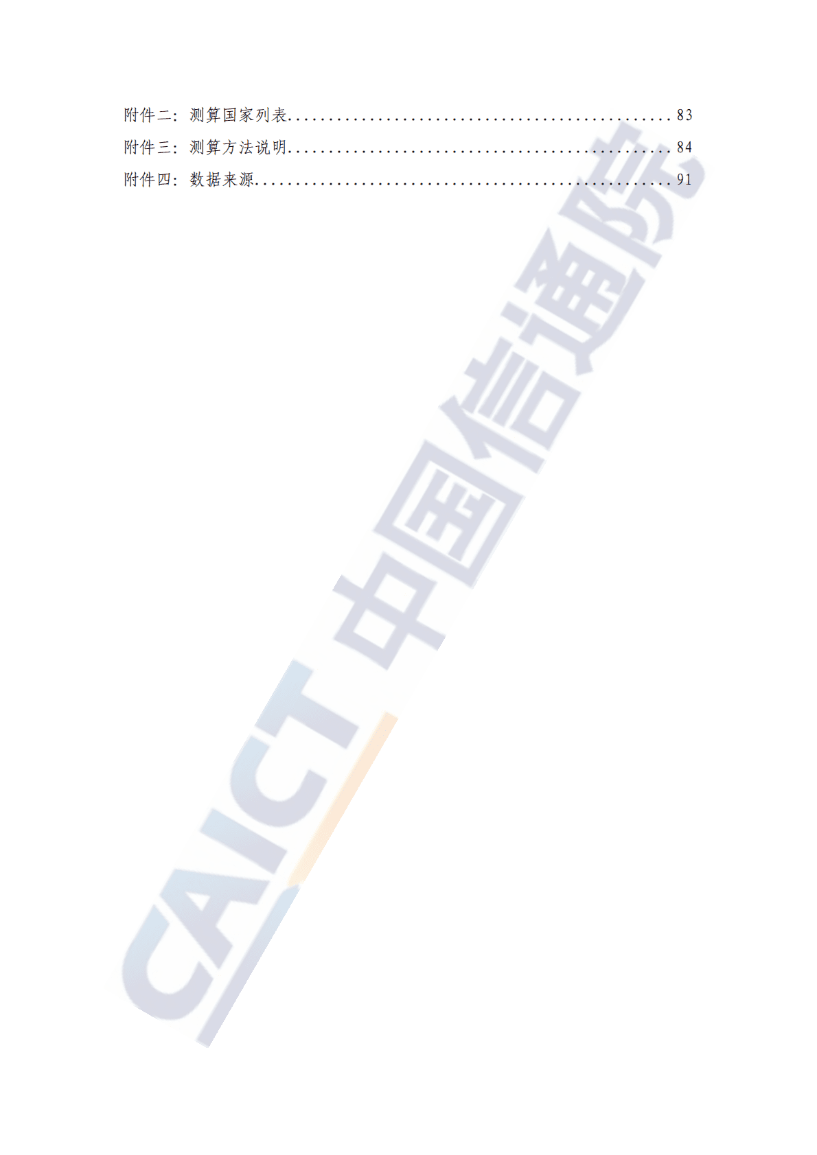 中国信通院：全球数字经济白皮书——疫情冲击下的复苏新曙光.pdf 第6页