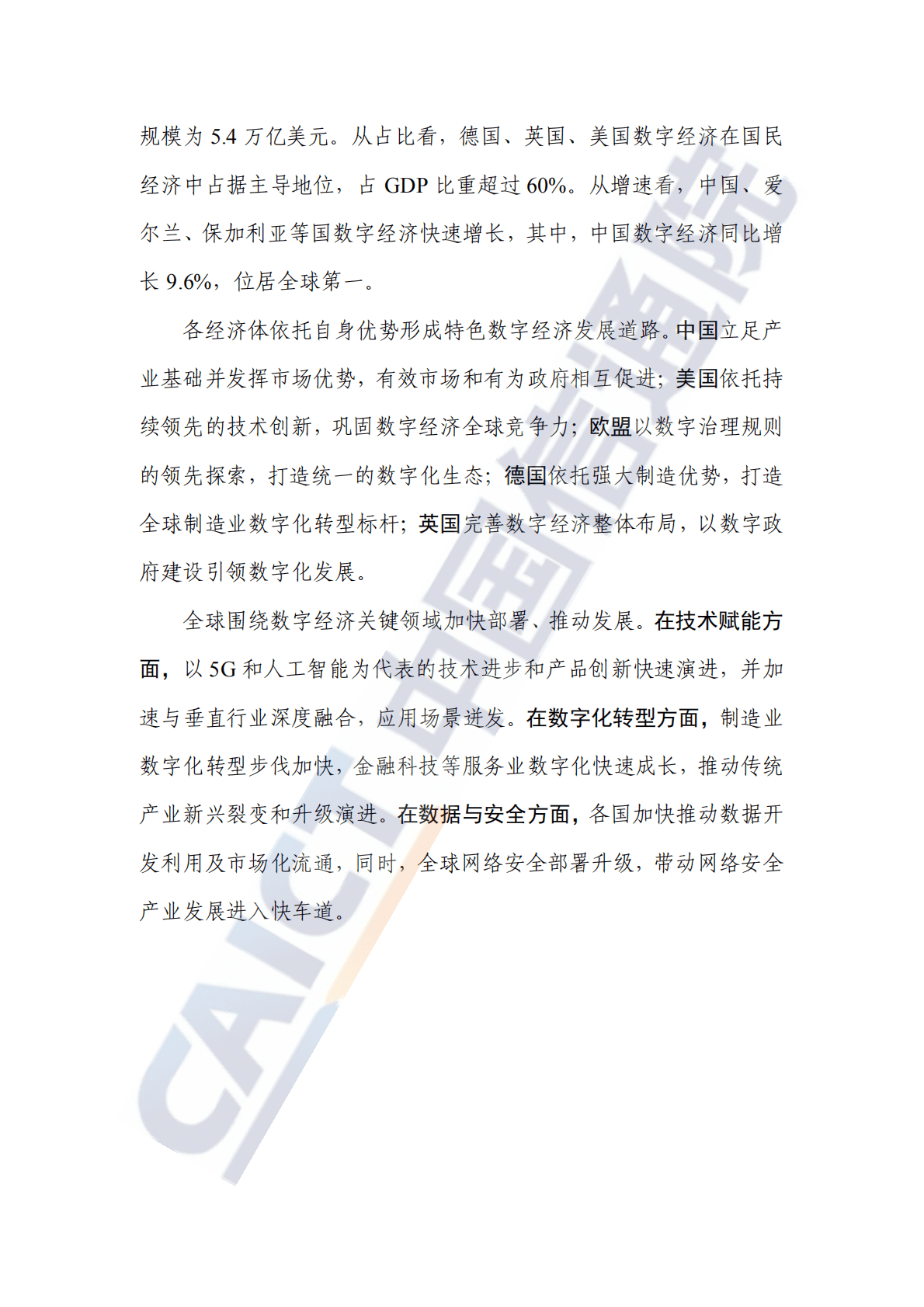 中国信通院：全球数字经济白皮书——疫情冲击下的复苏新曙光.pdf 第4页