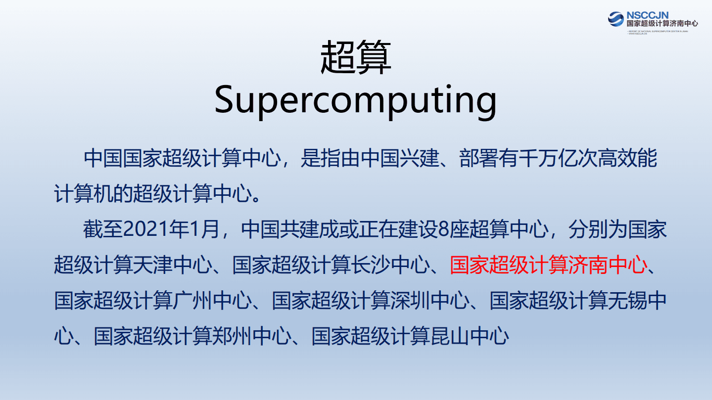 国家超级计算济南中心：元宇宙的算力时代.pdf 第3页