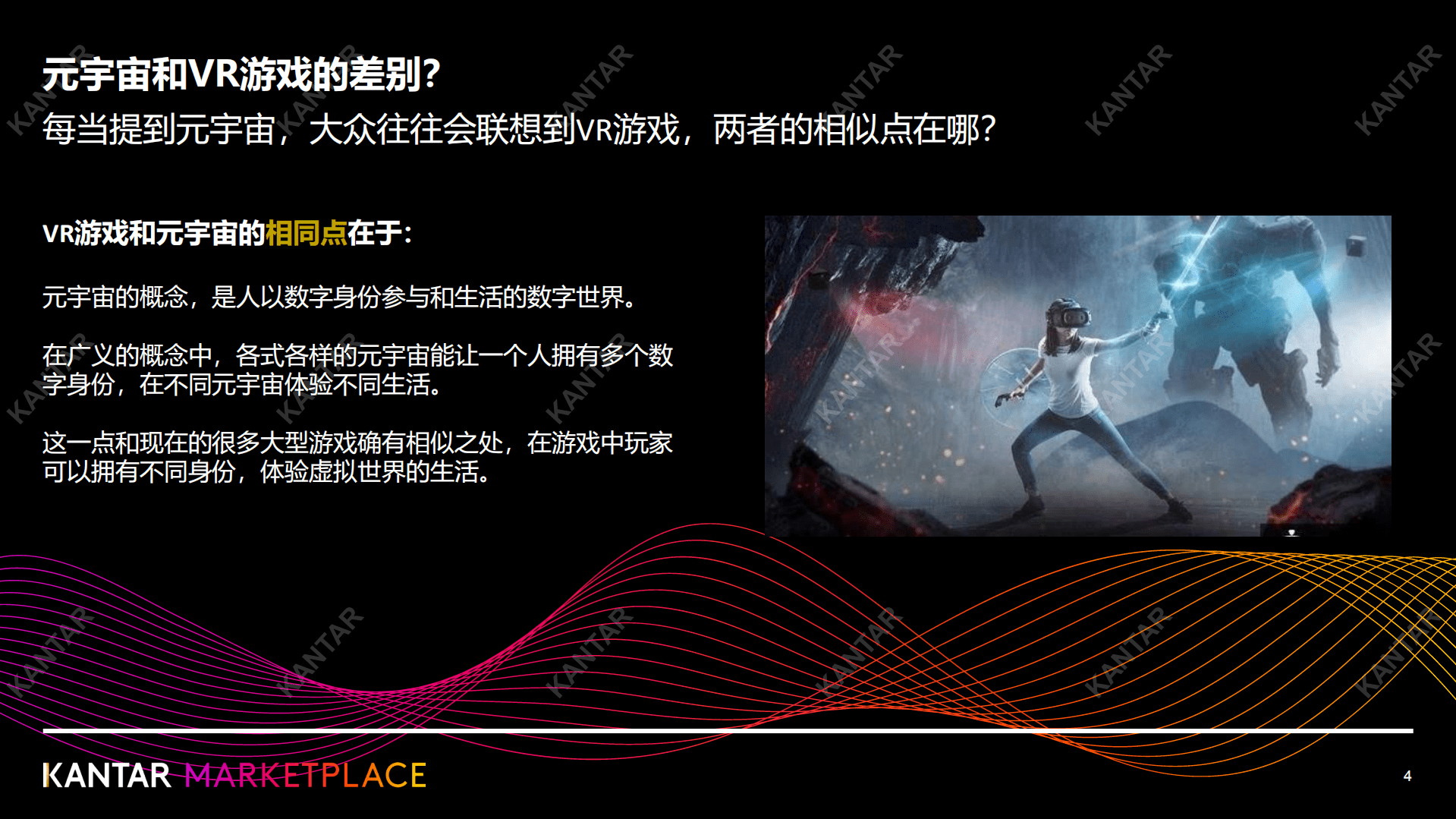 凯度：眼花缭乱的元宇宙产品概念，哪个消费者更有感？.pdf 第4页