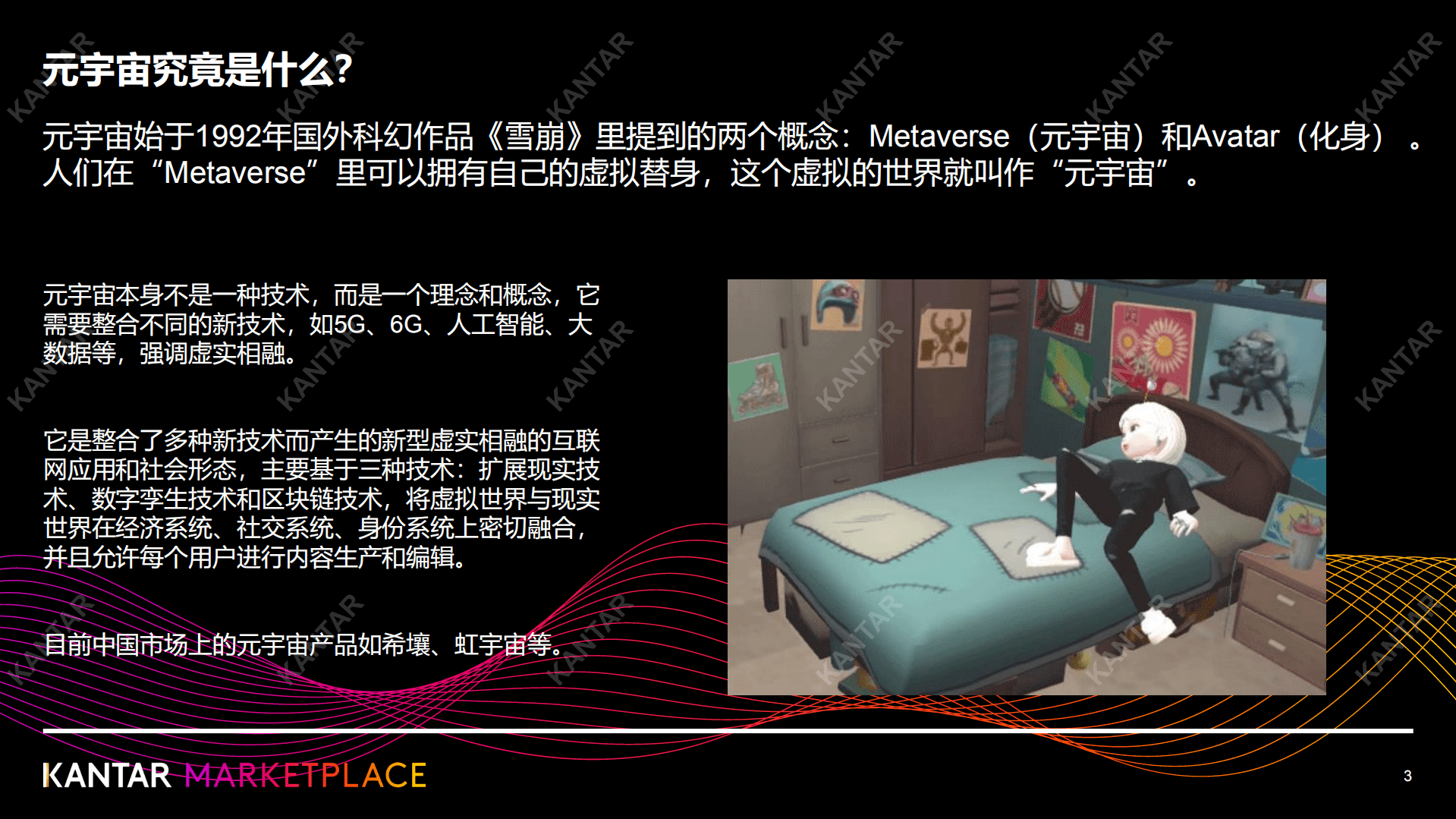 凯度：眼花缭乱的元宇宙产品概念，哪个消费者更有感？.pdf 第3页