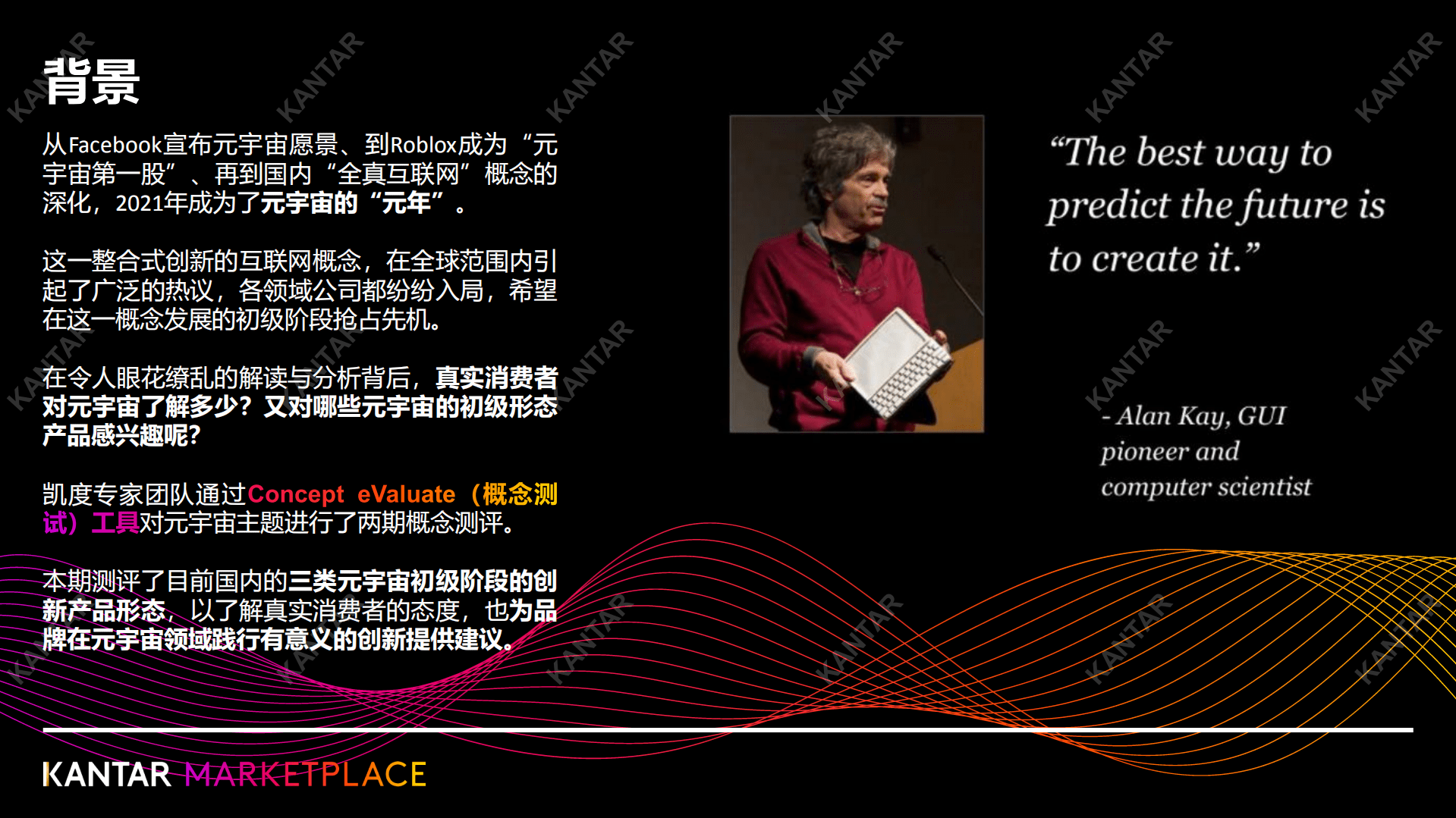 凯度：眼花缭乱的元宇宙产品概念，哪个消费者更有感？.pdf 第2页