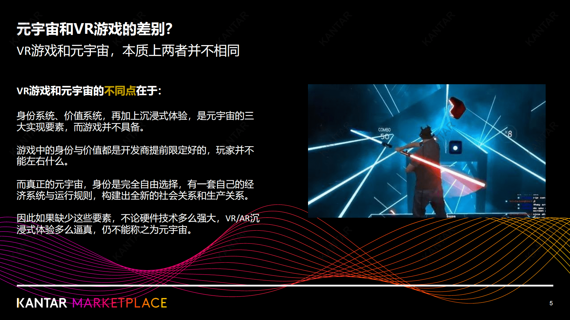 凯度：眼花缭乱的元宇宙产品概念，哪个消费者更有感？.pdf 第5页