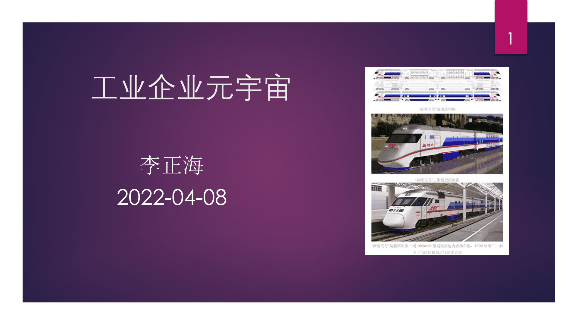 李正海：工业企业元宇宙.pdf 第1页