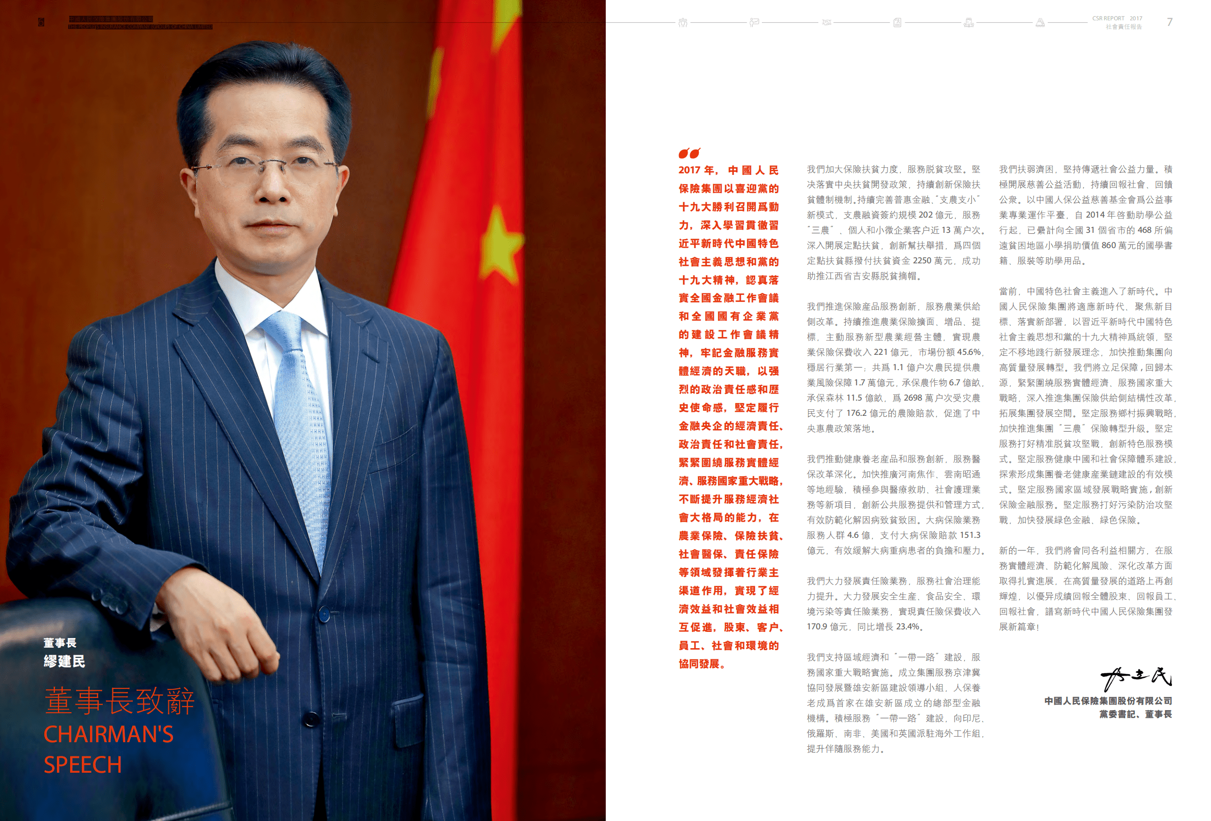 中国人民保险集团股份有限公司2017年社会责任报告.PDF 第4页