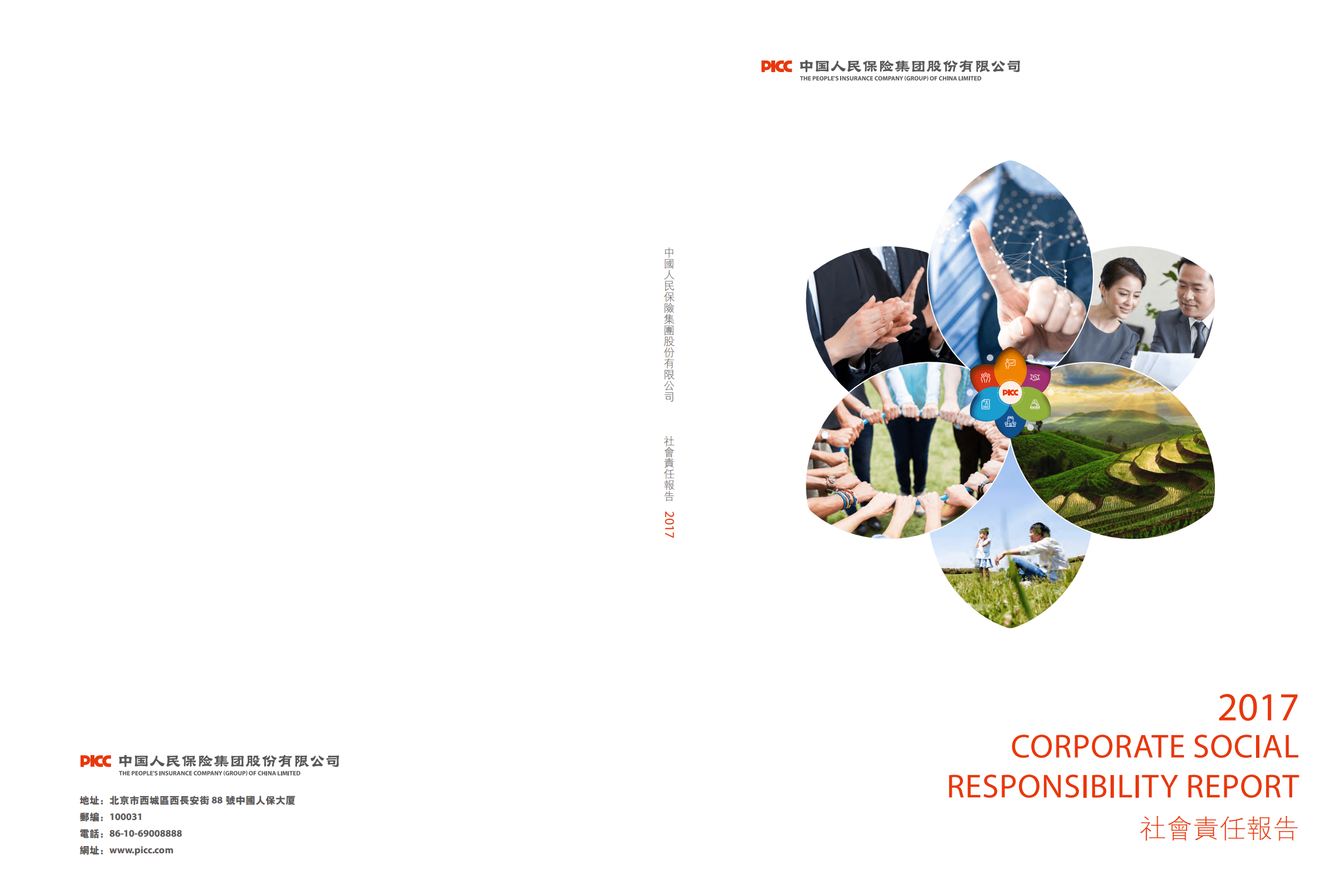 中国人民保险集团股份有限公司2017年社会责任报告.PDF 第1页