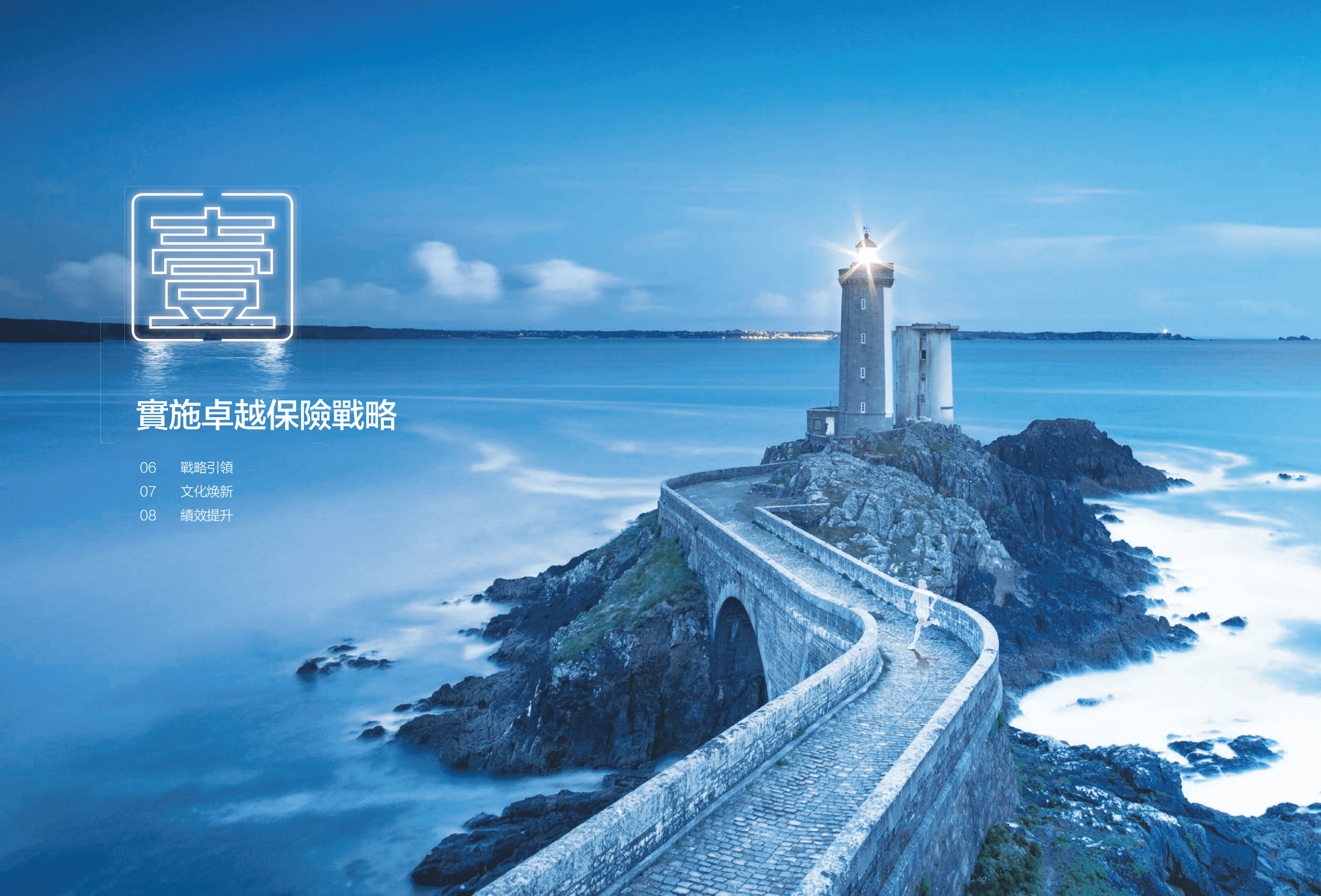 中国人民保险集团股份有限公司2021年企业社会责任报告.PDF 第4页