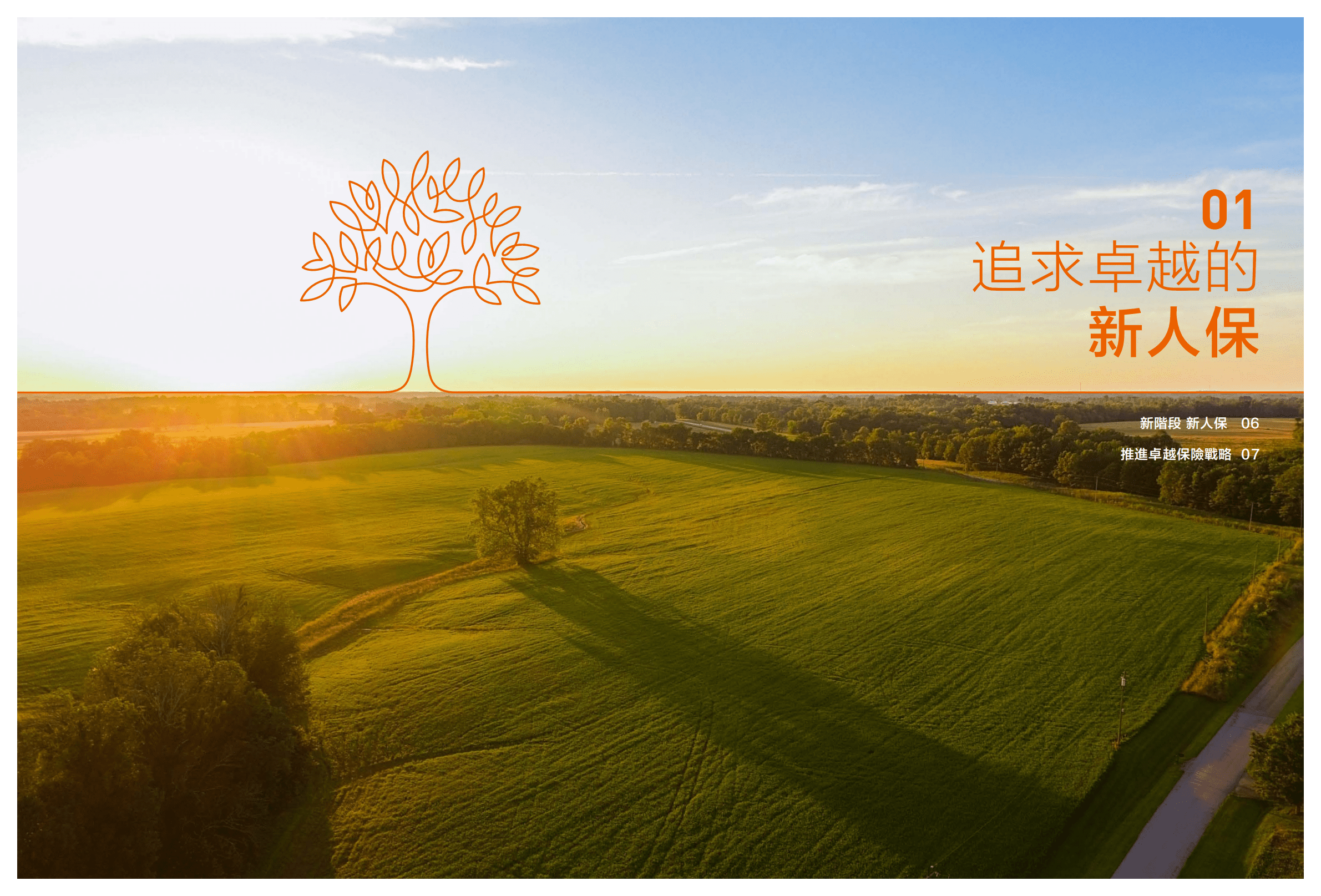 中国人民保险集团股份有限公司2020年企业社会责任报告.PDF 第4页