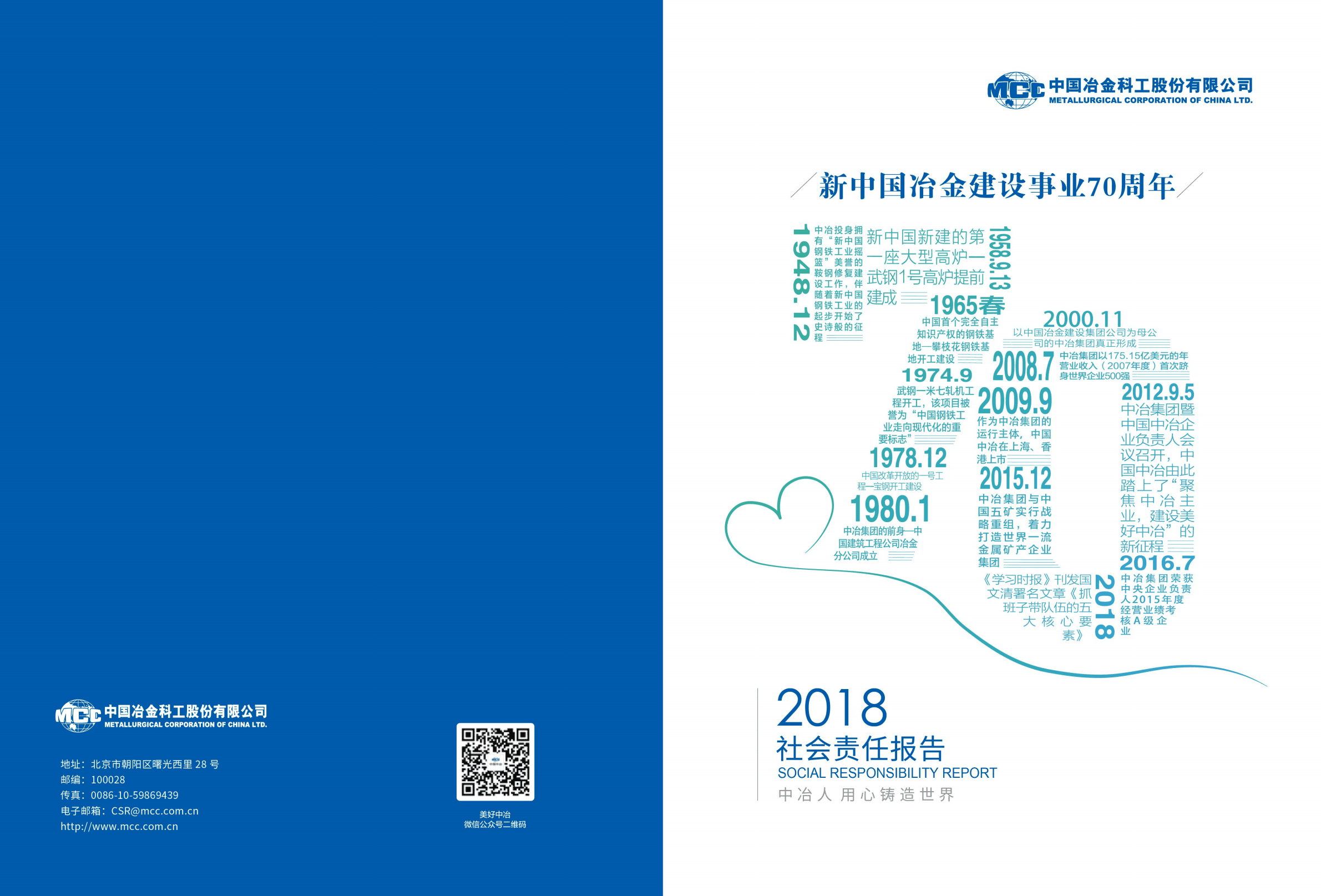 中国冶金科工股份有限公司2018年度社会责任报告.PDF 第1页
