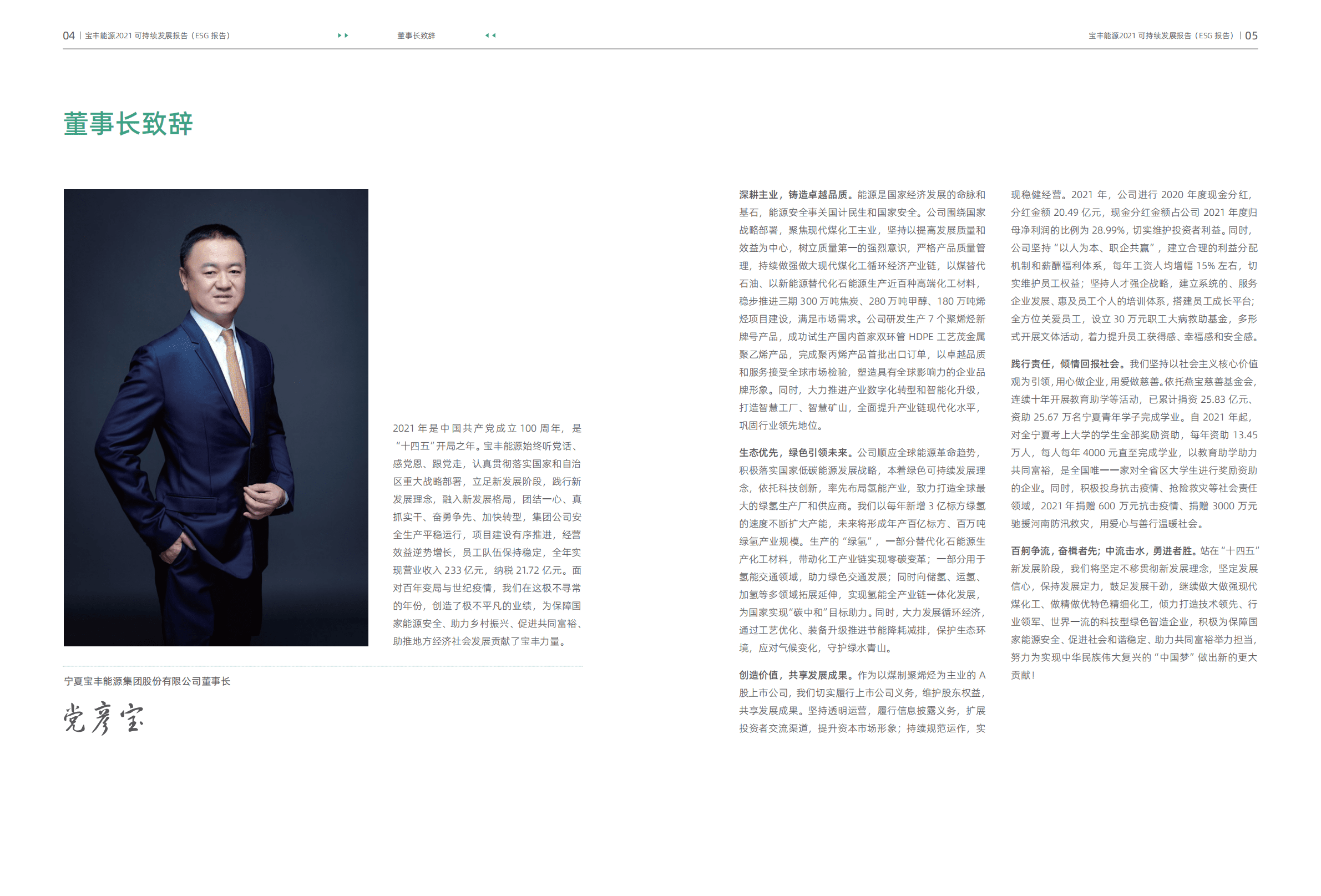 宁夏宝丰能源集团股份有限公司2021年度可持续发展报告（ESG报告）.PDF 第4页