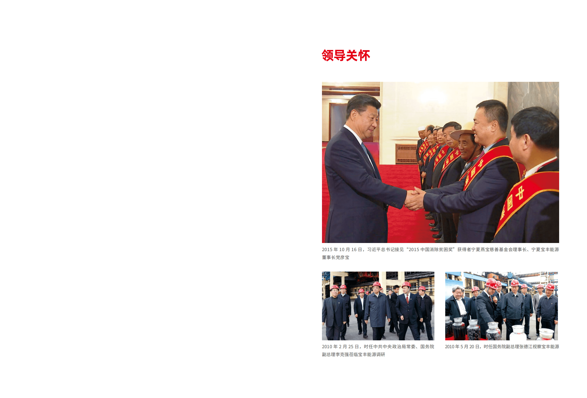 宁夏宝丰能源集团股份有限公司2019年度企业社会责任报告.PDF 第2页