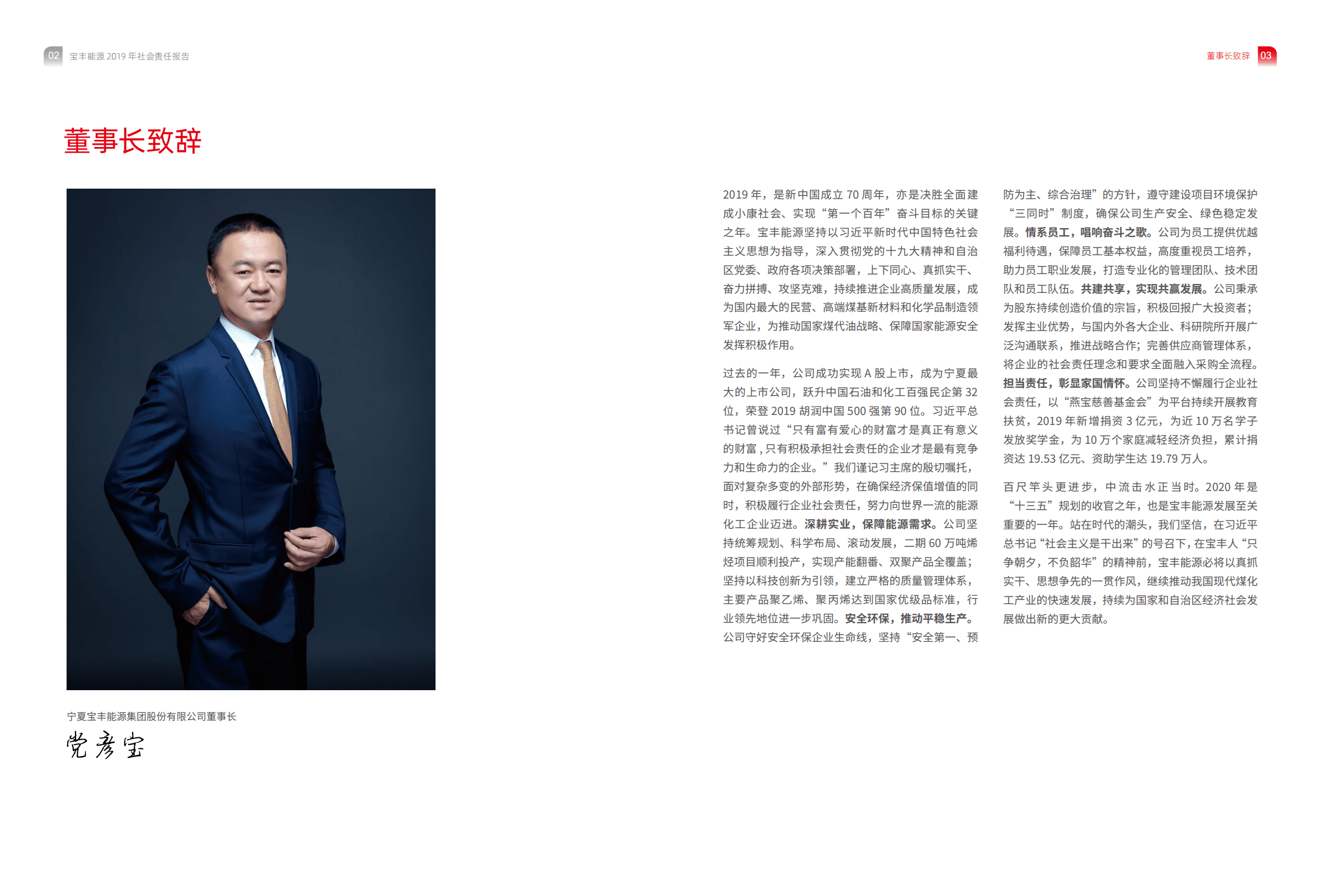 宁夏宝丰能源集团股份有限公司2019年度企业社会责任报告.PDF 第4页