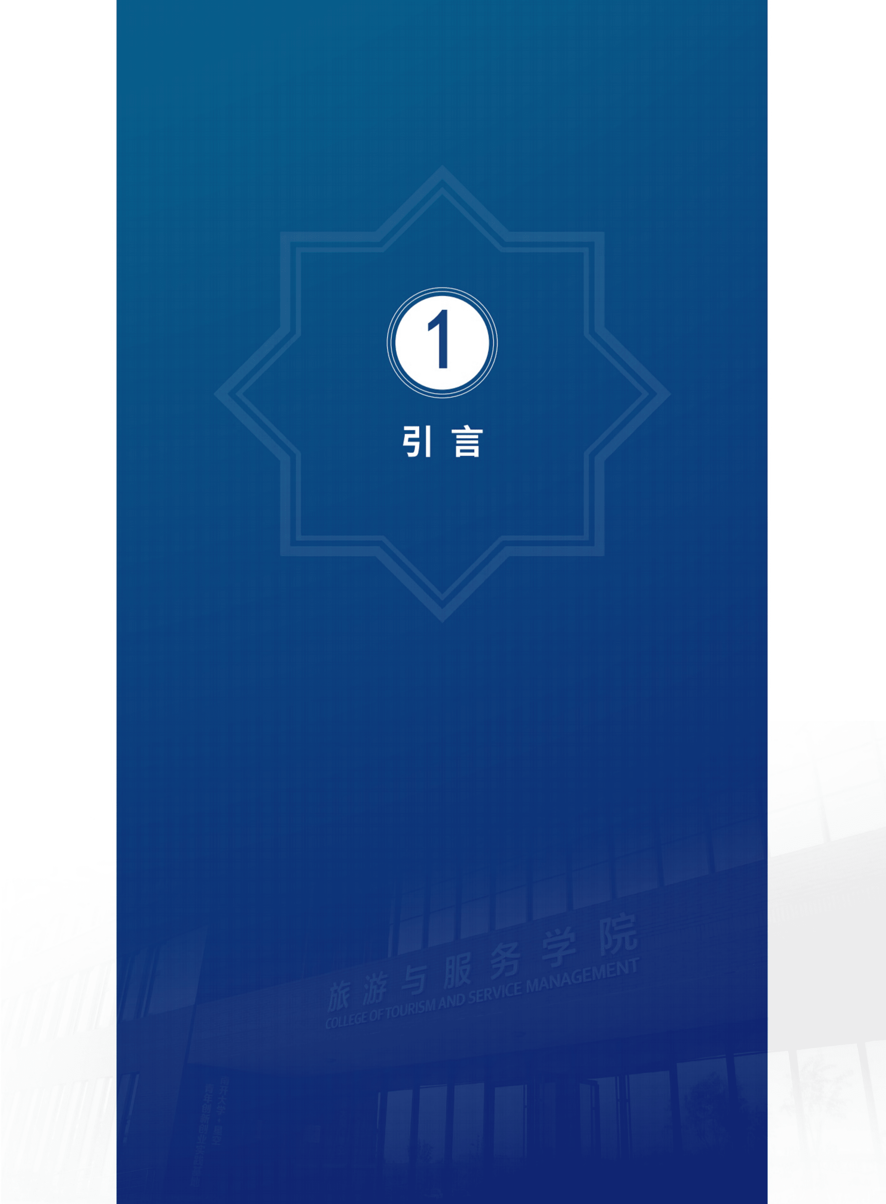 南开大学：2021旅游智能与大数据报告.pdf 第5页