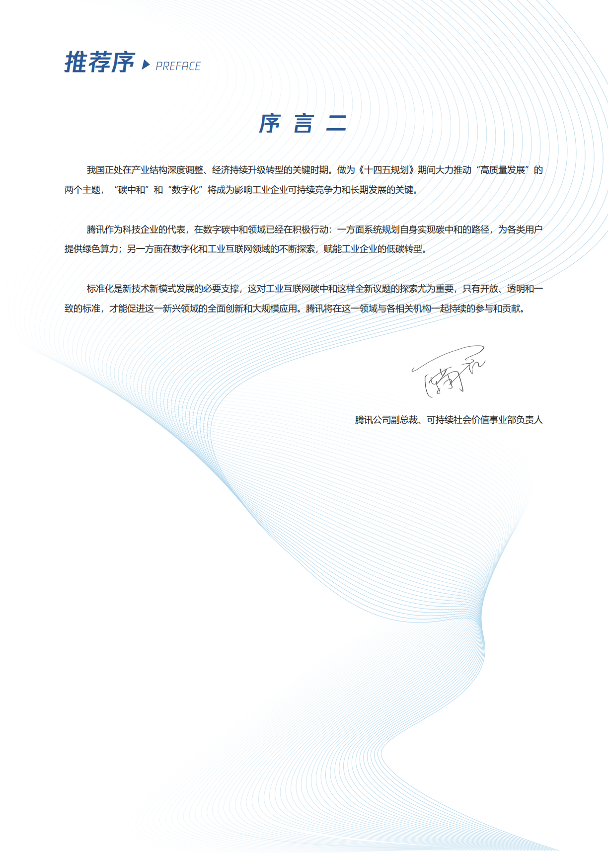 粤港澳大湾区工业互联网碳中和标准化白皮书.pdf 第5页