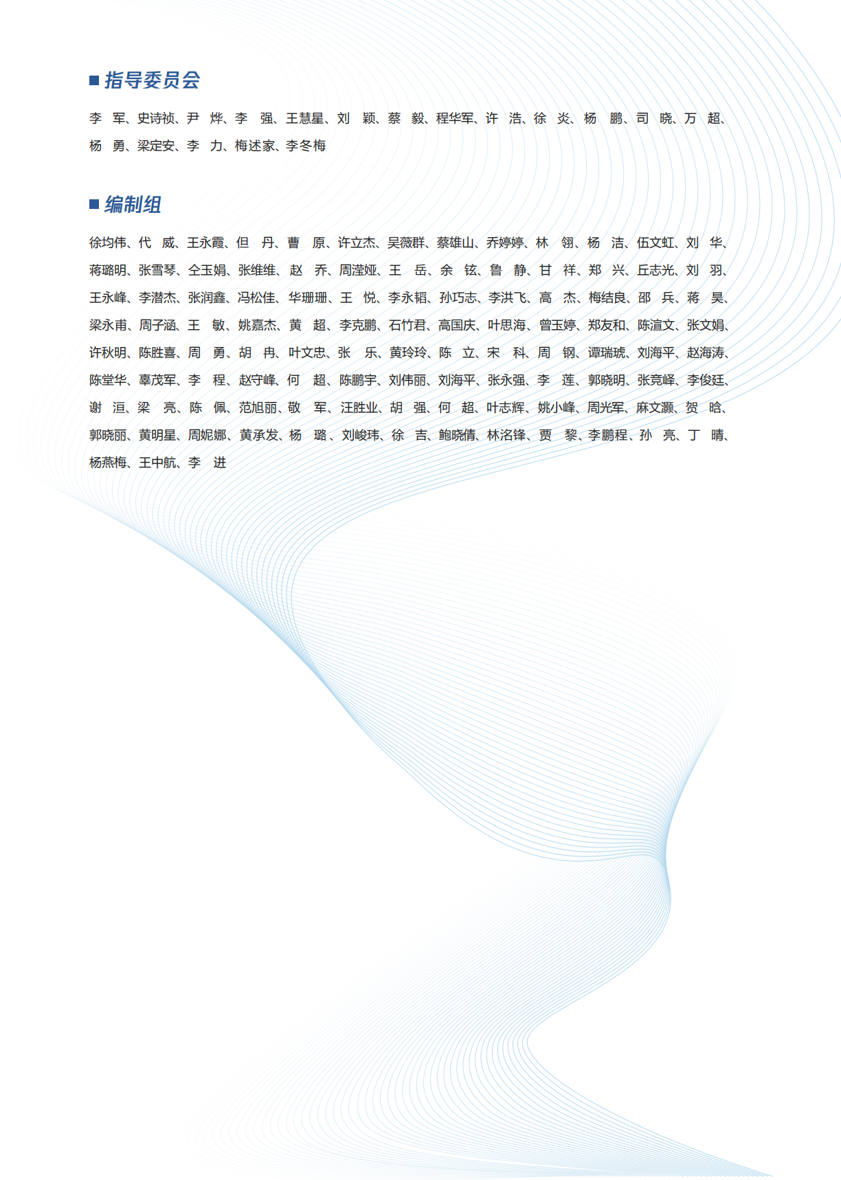 粤港澳大湾区工业互联网碳中和标准化白皮书.pdf 第3页