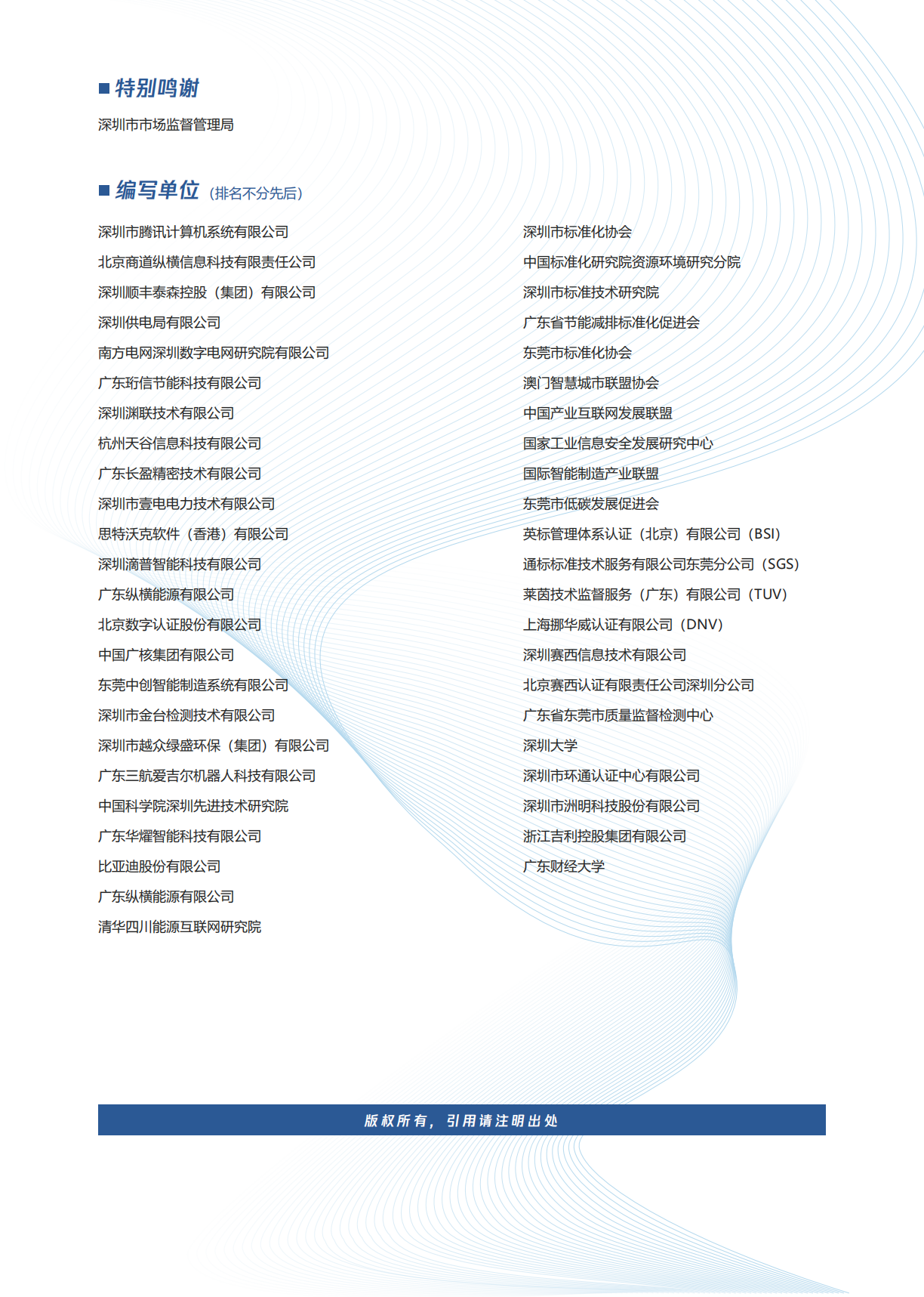 粤港澳大湾区工业互联网碳中和标准化白皮书.pdf 第2页