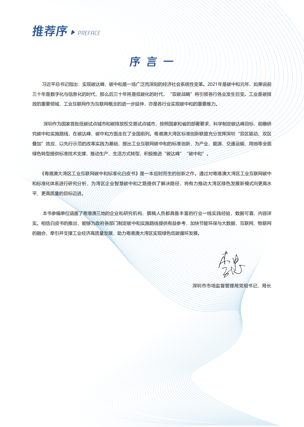粤港澳大湾区工业互联网碳中和标准化白皮书.pdf 第4页