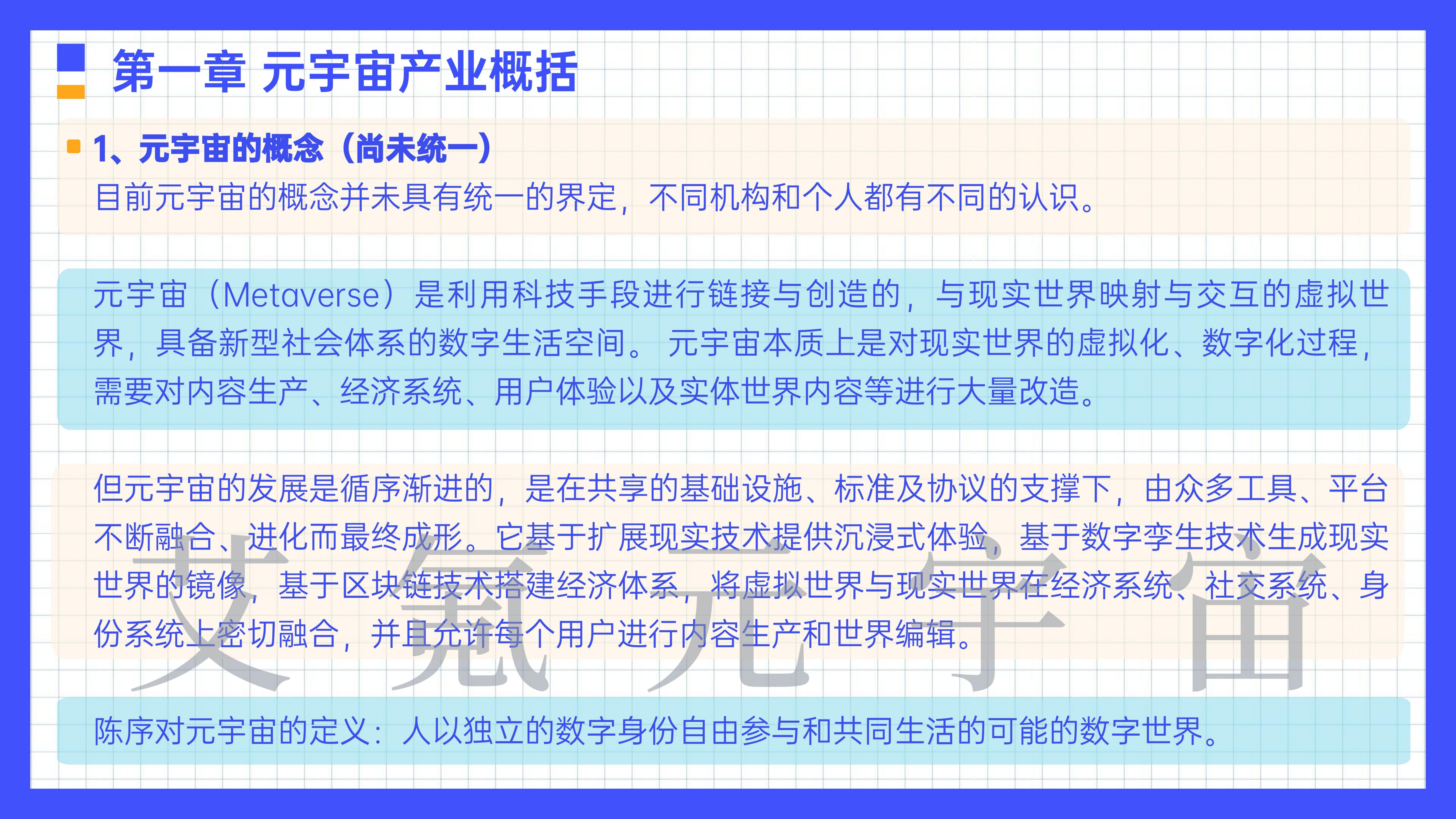 艾氪元宇宙：2022年中国元宇宙产业投融资及政策梳理报告.pdf 第5页
