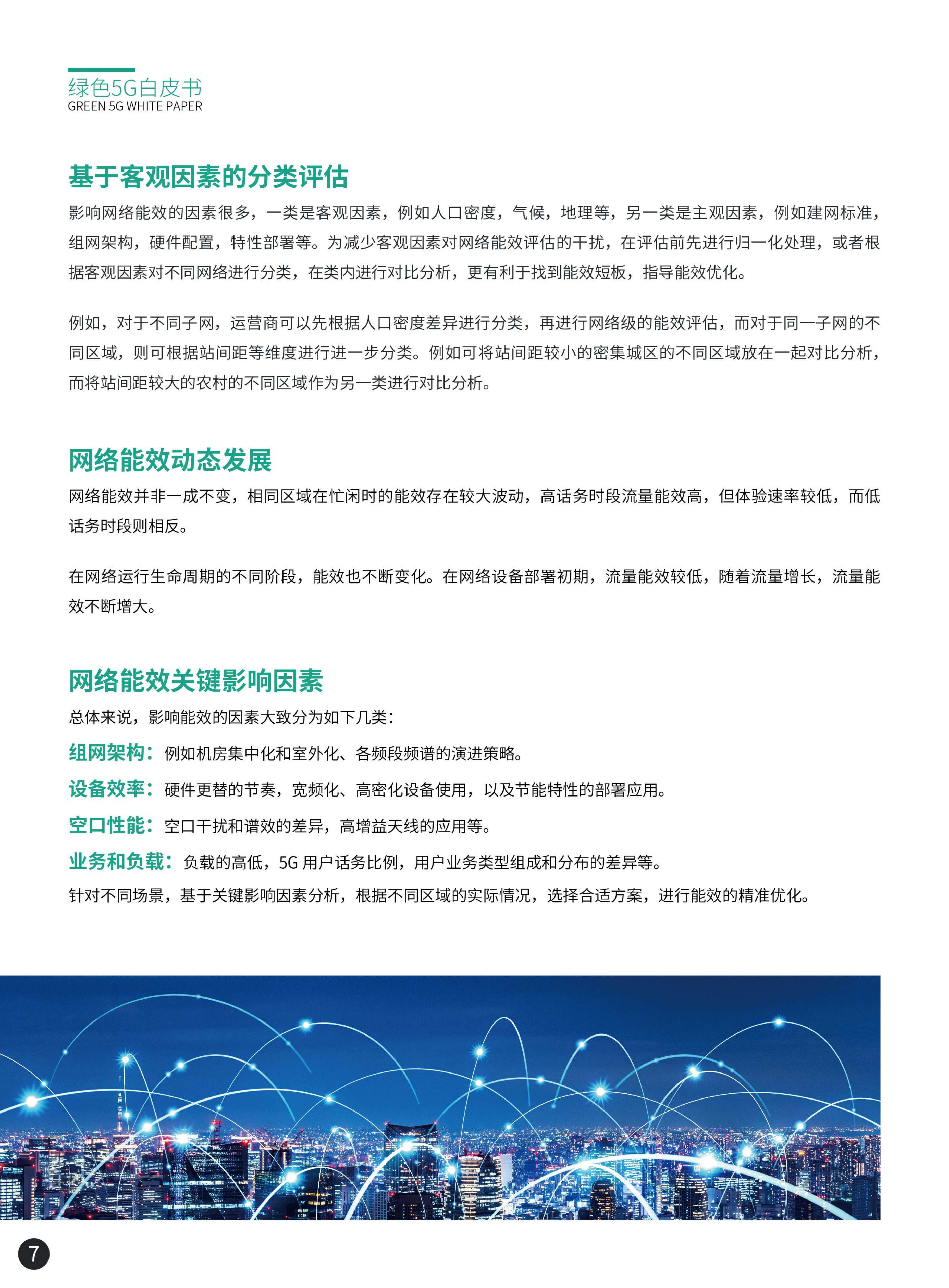 华为：2021绿色5G白皮书.pdf 第5页