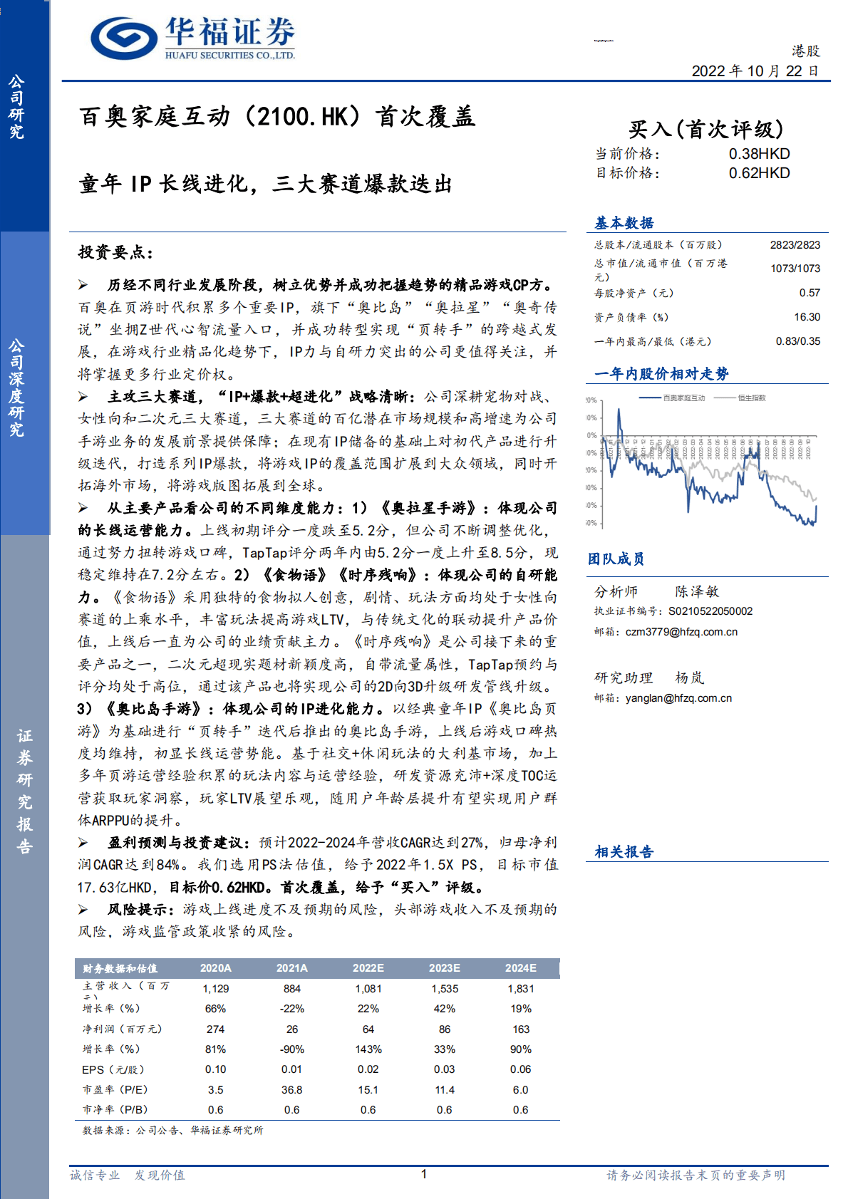 百奥家庭互动-童年IP长线进化，三大赛道爆款迭出-221022.pdf 第1页