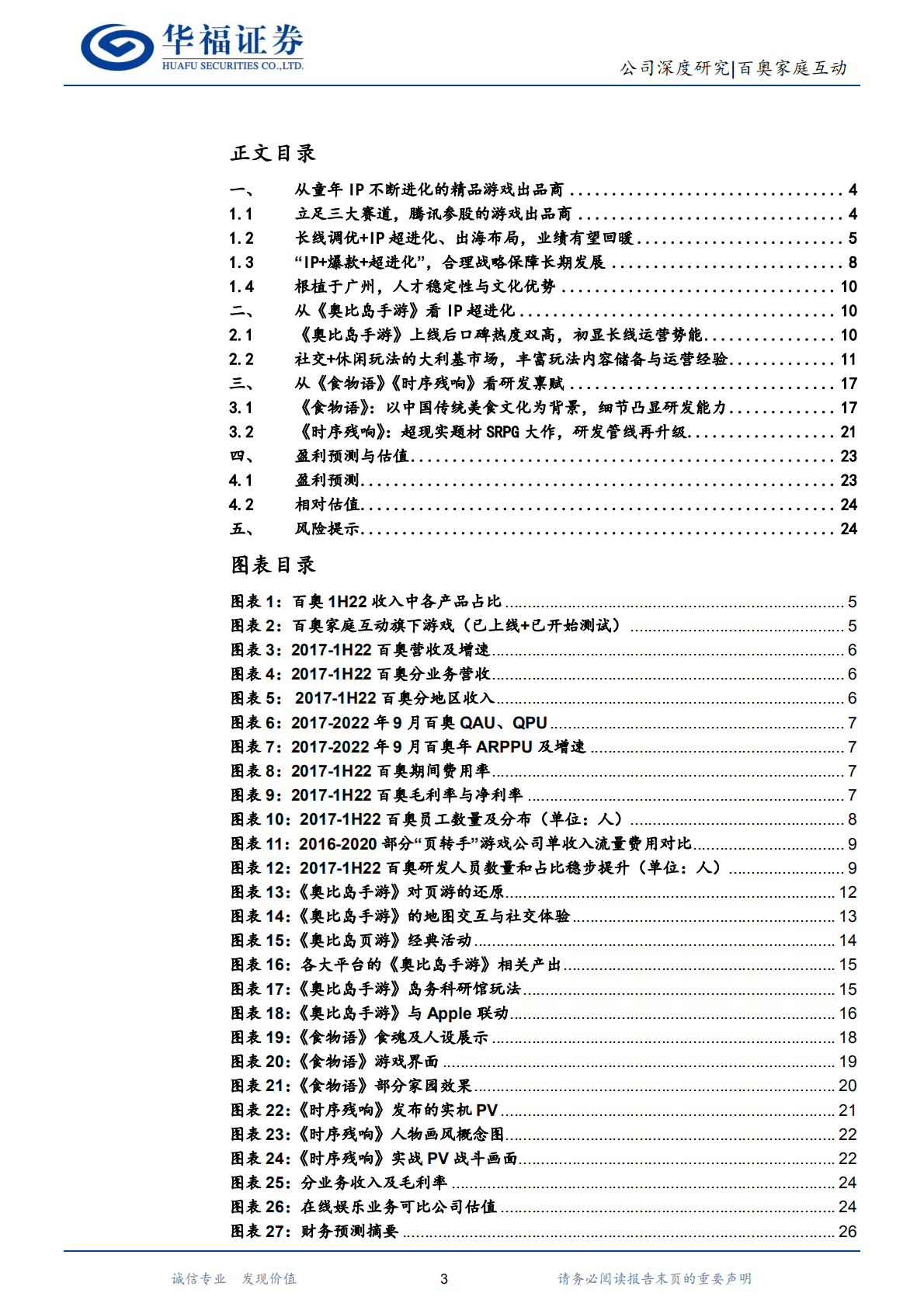 百奥家庭互动-童年IP长线进化，三大赛道爆款迭出-221022.pdf 第3页