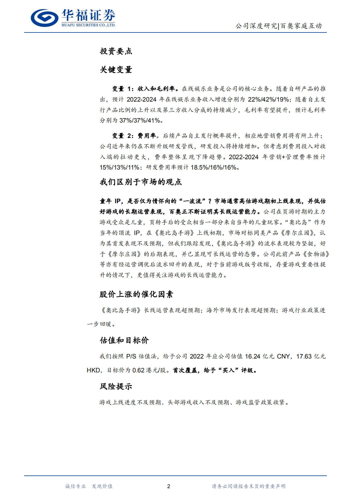百奥家庭互动-童年IP长线进化，三大赛道爆款迭出-221022.pdf 第2页