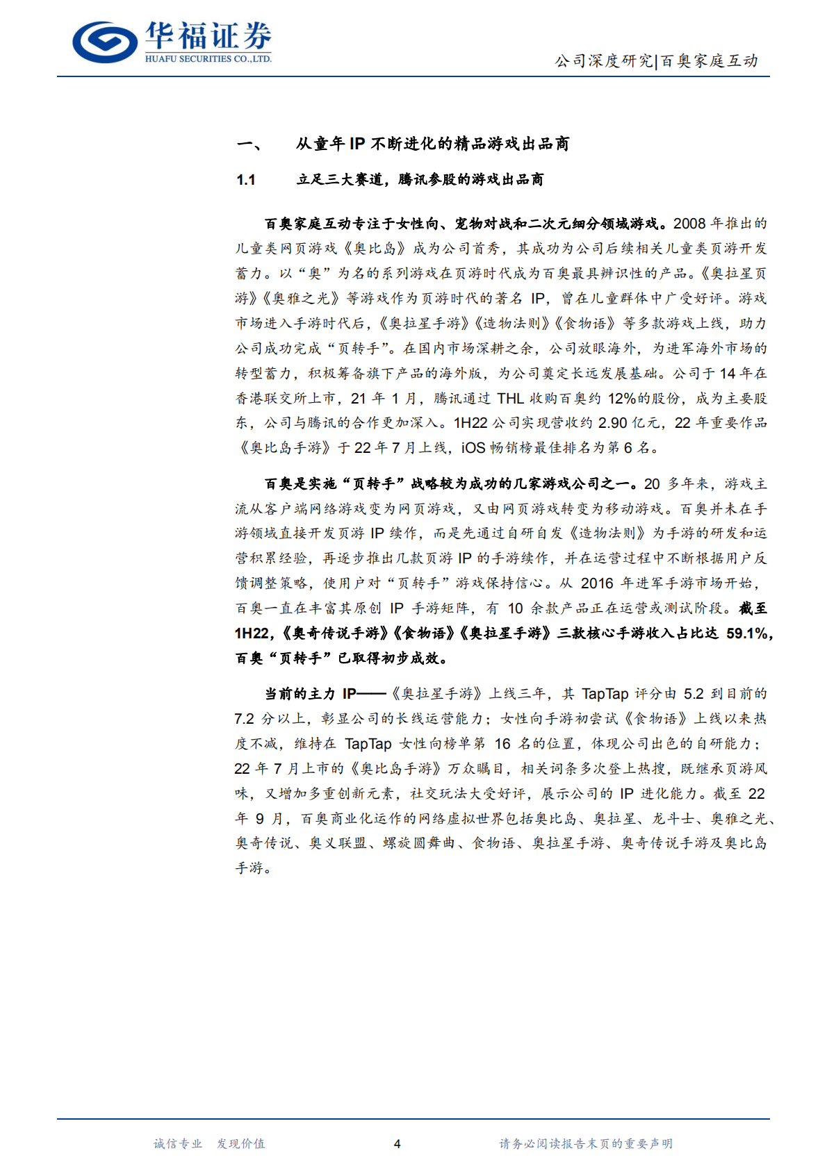 百奥家庭互动-童年IP长线进化，三大赛道爆款迭出-221022.pdf 第4页