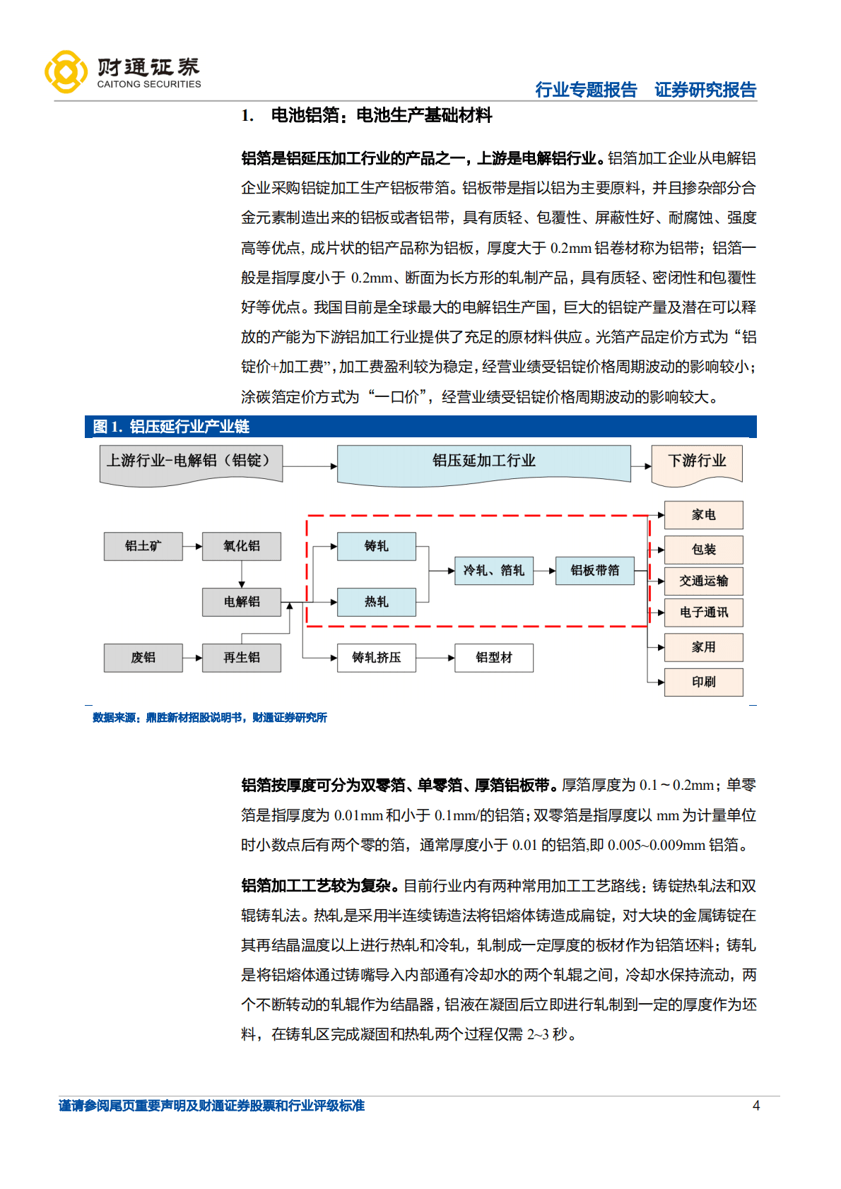电力设备行业专题报告：电池箔需求快速增长，动力+储能打开行业空间-221022.pdf 第4页