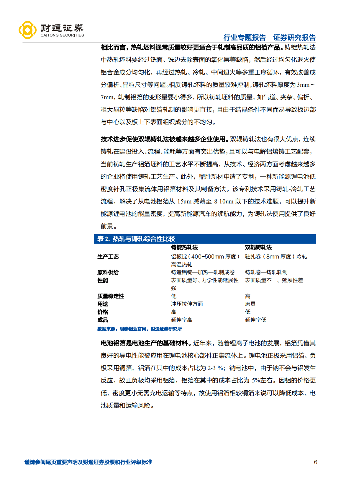 电力设备行业专题报告：电池箔需求快速增长，动力+储能打开行业空间-221022.pdf 第6页