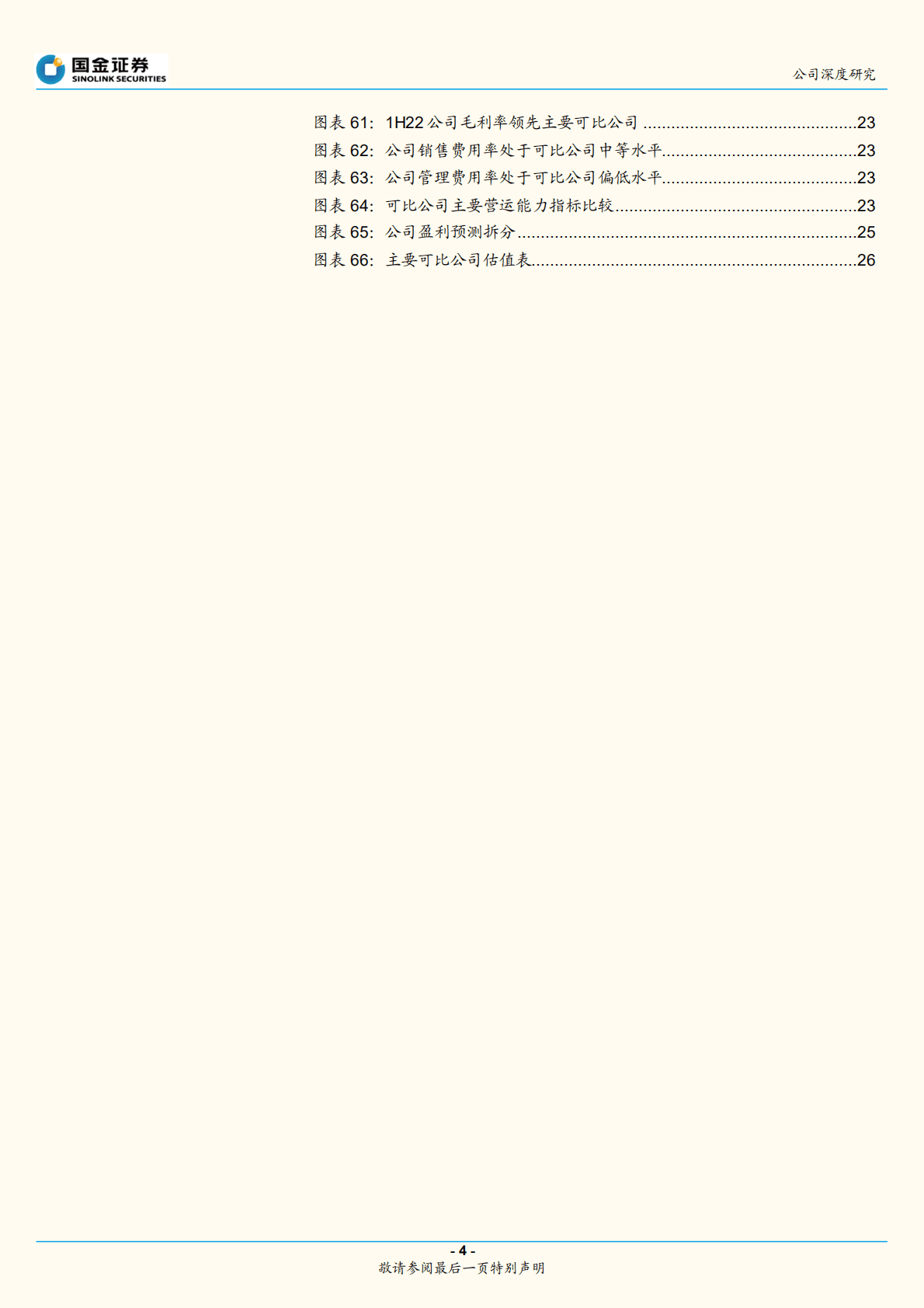 飞科电器-国货之光，浪漫焕新-221021.pdf 第4页