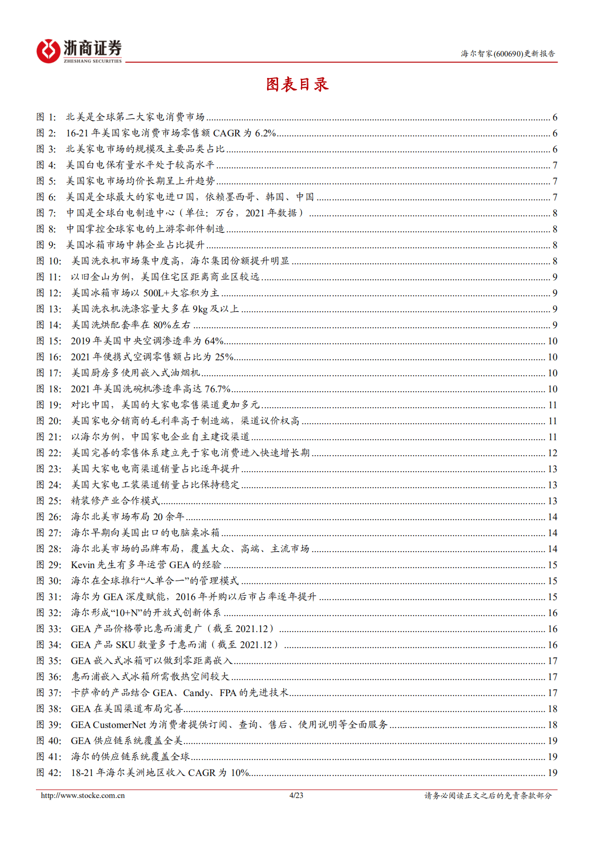 海尔智家：长期深耕自主品牌，海尔北美进入收获季-221021.pdf 第4页