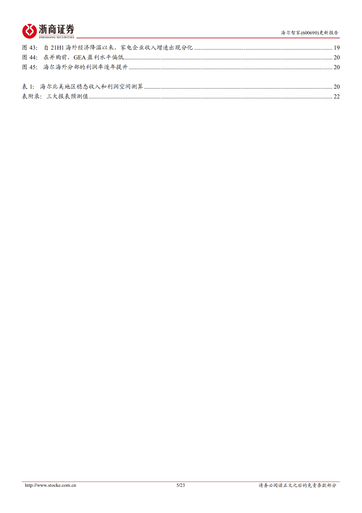 海尔智家：长期深耕自主品牌，海尔北美进入收获季-221021.pdf 第5页