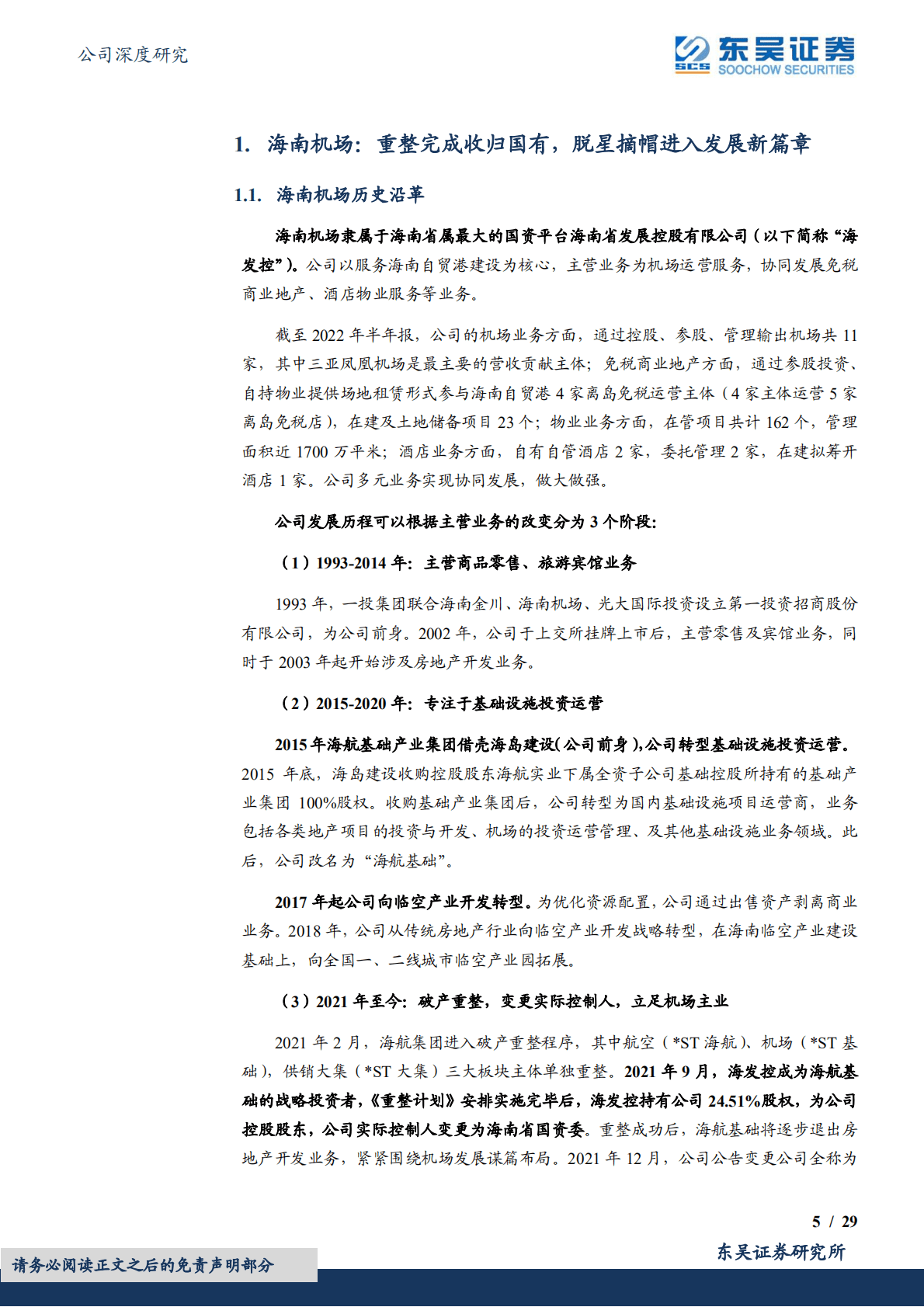 海航基础-海南自贸港建设者，东方夏威夷领航员-221023.pdf 第5页