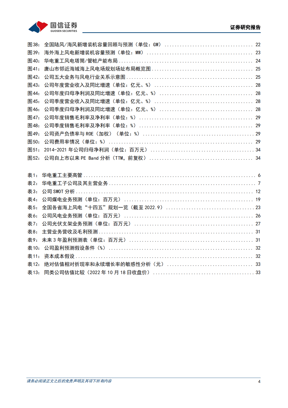 华电重工-火电辅机设备与工程龙头，风光氢补齐能源业务矩阵-221023.pdf 第4页