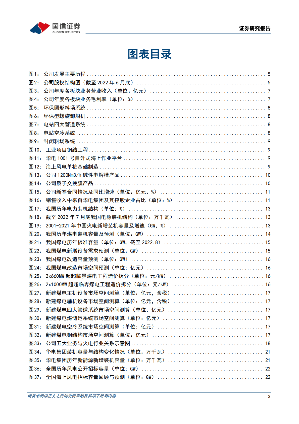 华电重工-火电辅机设备与工程龙头，风光氢补齐能源业务矩阵-221023.pdf 第3页