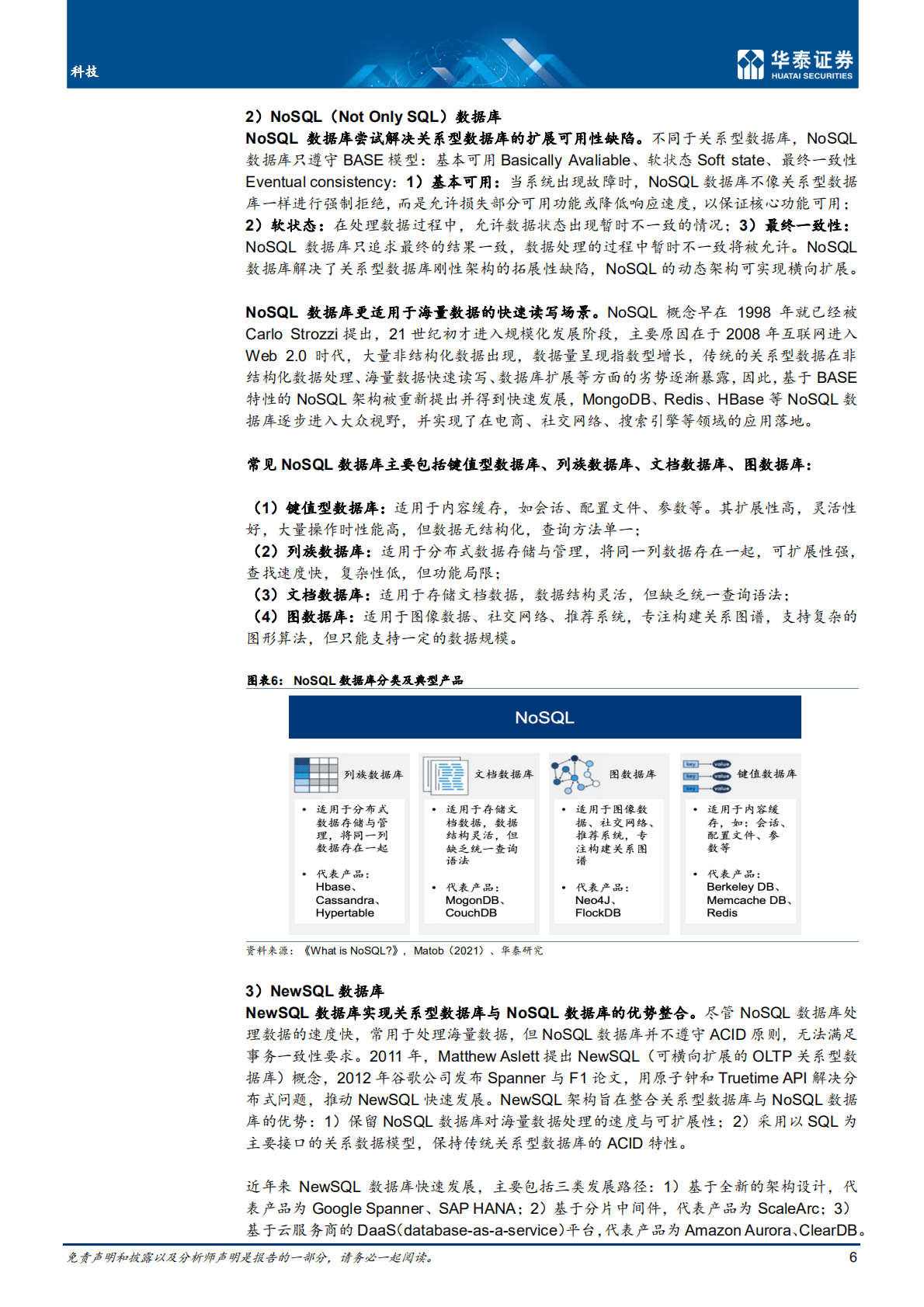 科技行业专题研究：信创正当时，国产数据库发展提速-221022.pdf 第6页