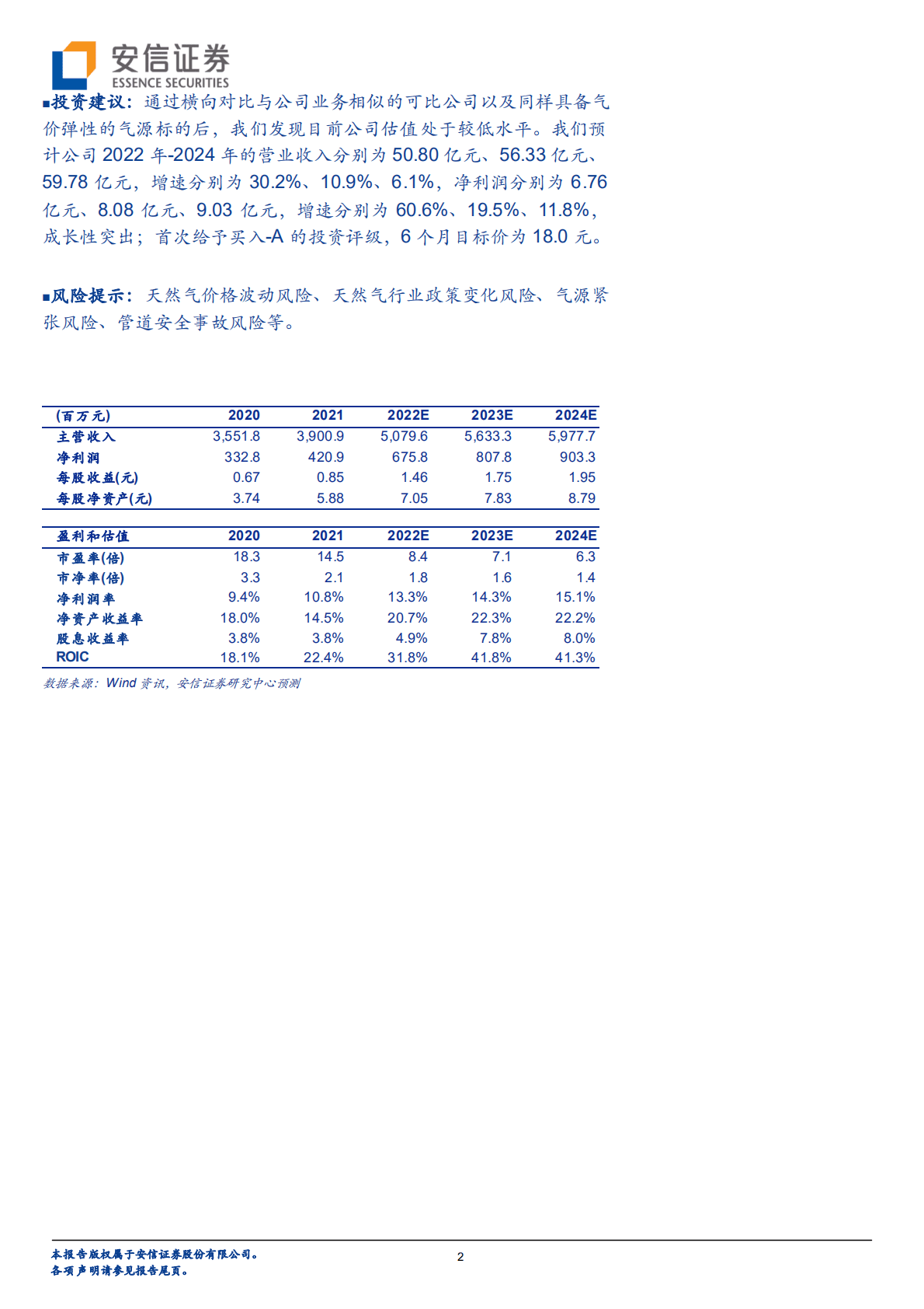 蓝天燃气-高气价下天然气产业链不可忽视一环，长输管网-221023.pdf 第2页