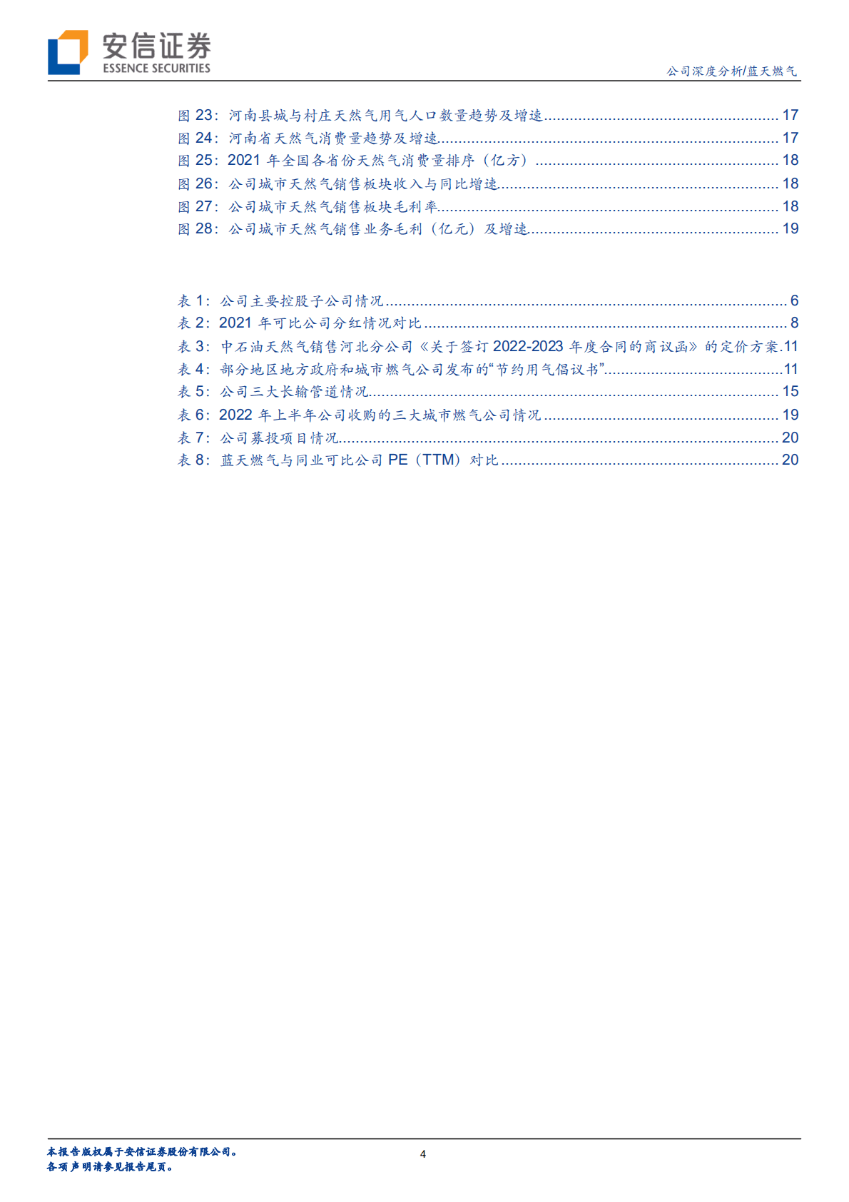 蓝天燃气-高气价下天然气产业链不可忽视一环，长输管网-221023.pdf 第4页