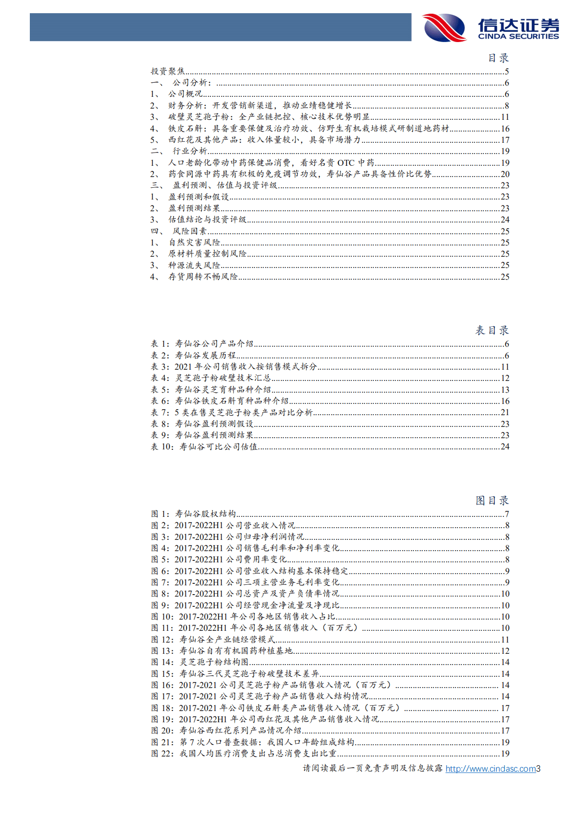 寿仙谷-公司深度报告：渠道拓展促进业绩增长，打造有机国药第一品牌-221021.pdf 第3页