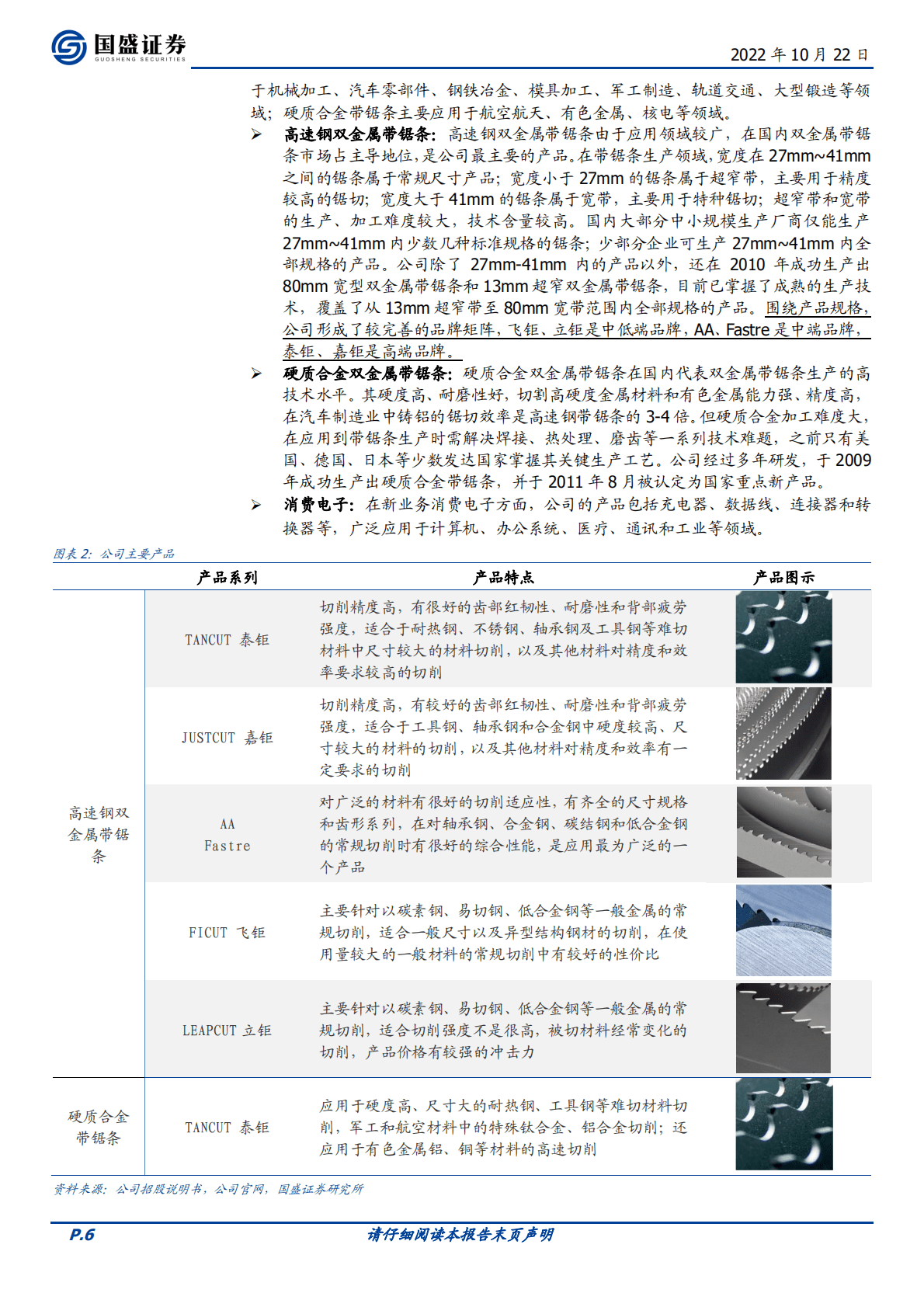 泰嘉股份-进击全球的锯切龙头，消费电子&新能源打开第二成长曲线-221022.pdf 第6页