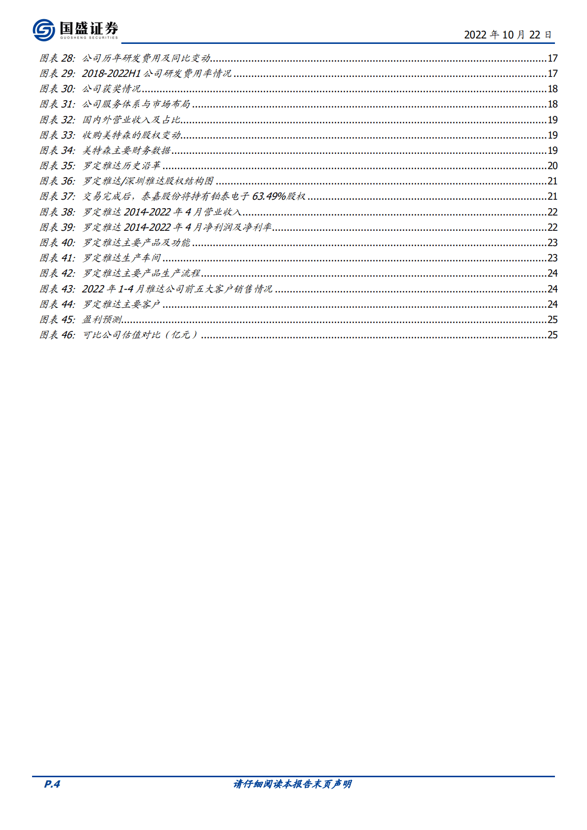 泰嘉股份-进击全球的锯切龙头，消费电子&新能源打开第二成长曲线-221022.pdf 第4页