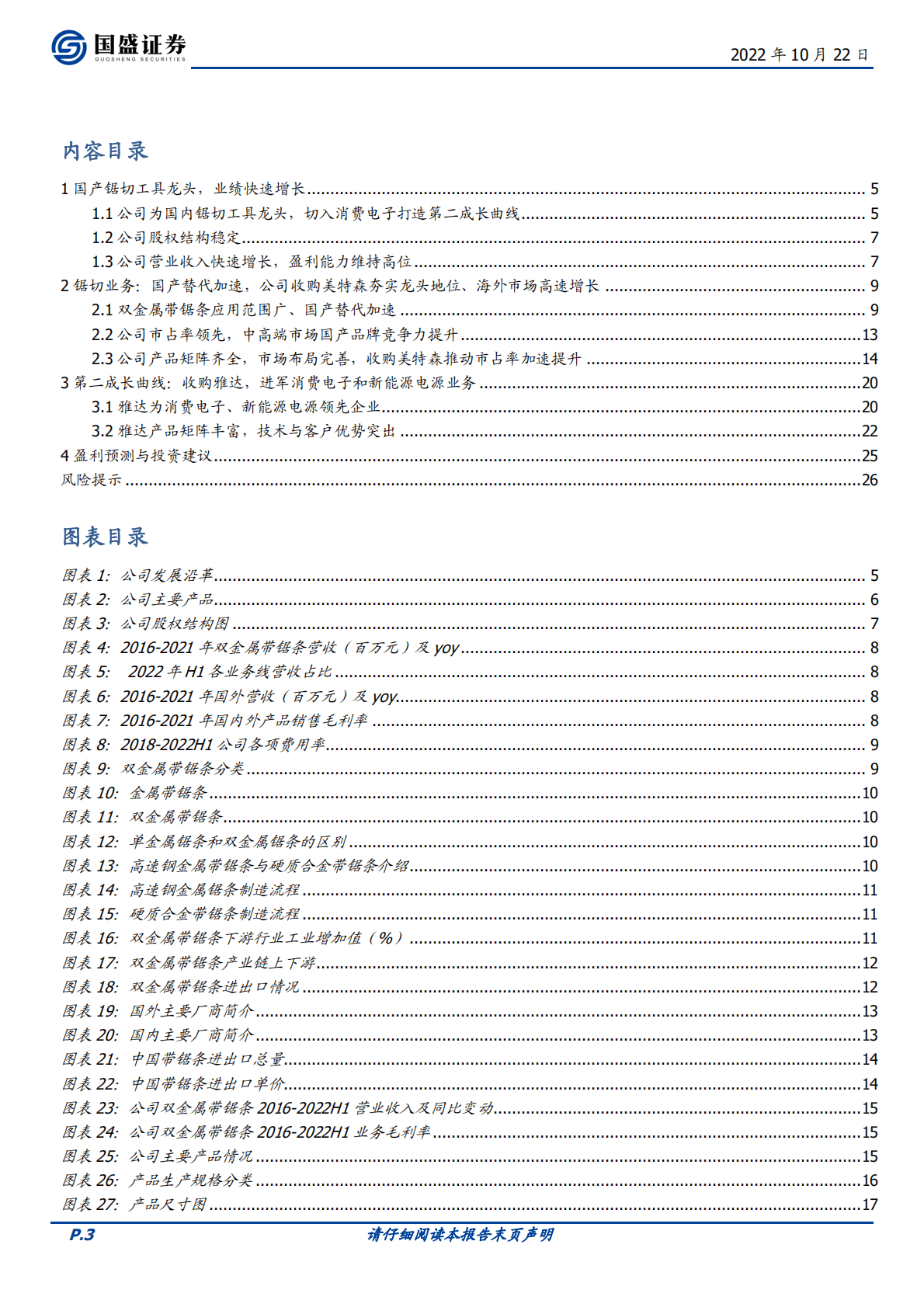 泰嘉股份-进击全球的锯切龙头，消费电子&新能源打开第二成长曲线-221022.pdf 第3页