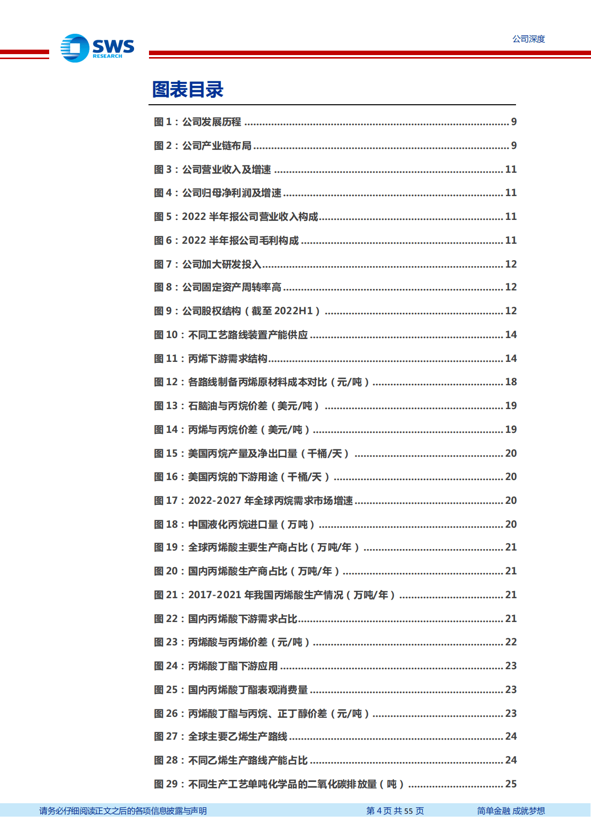 卫星化学-把握轻烃双赛道优势，新材料布局未来可期-221021.pdf 第4页