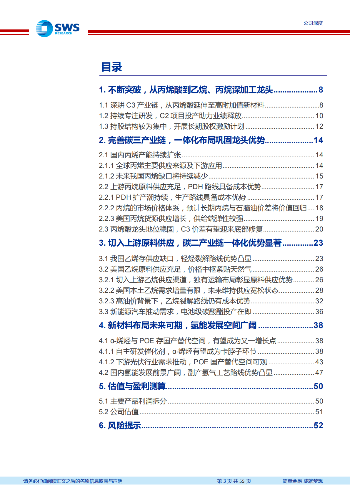 卫星化学-把握轻烃双赛道优势，新材料布局未来可期-221021.pdf 第3页
