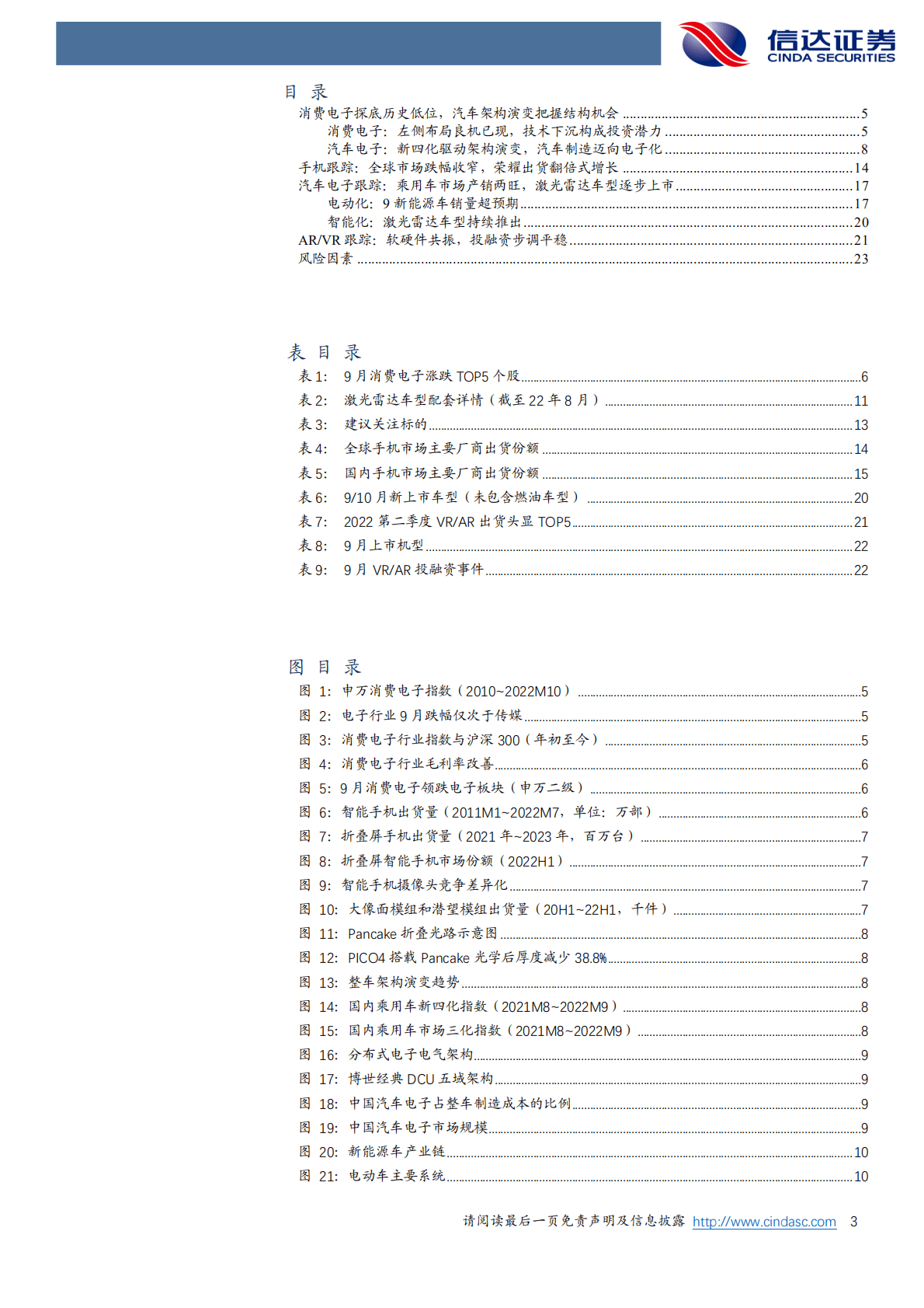 消费电子行业：底部布局机遇凸显-221021.pdf 第3页