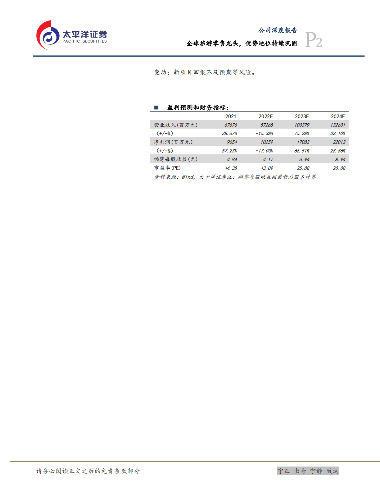 中国中免-全球旅游零售龙头，优势地位持续巩固-221018.pdf 第2页